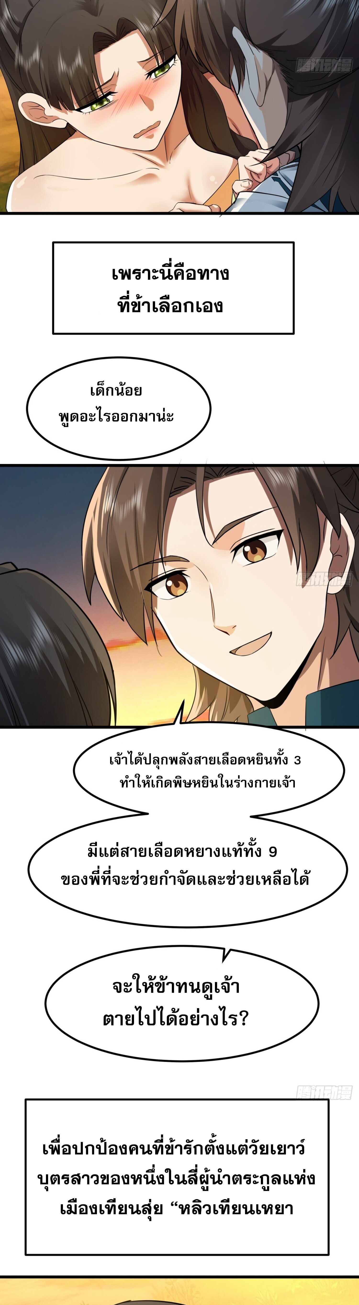 คัมภีร์อิทธิฤทธิ์จักรพรรดิ์สวรรค์ ตอนที่ 1 หน้า 7