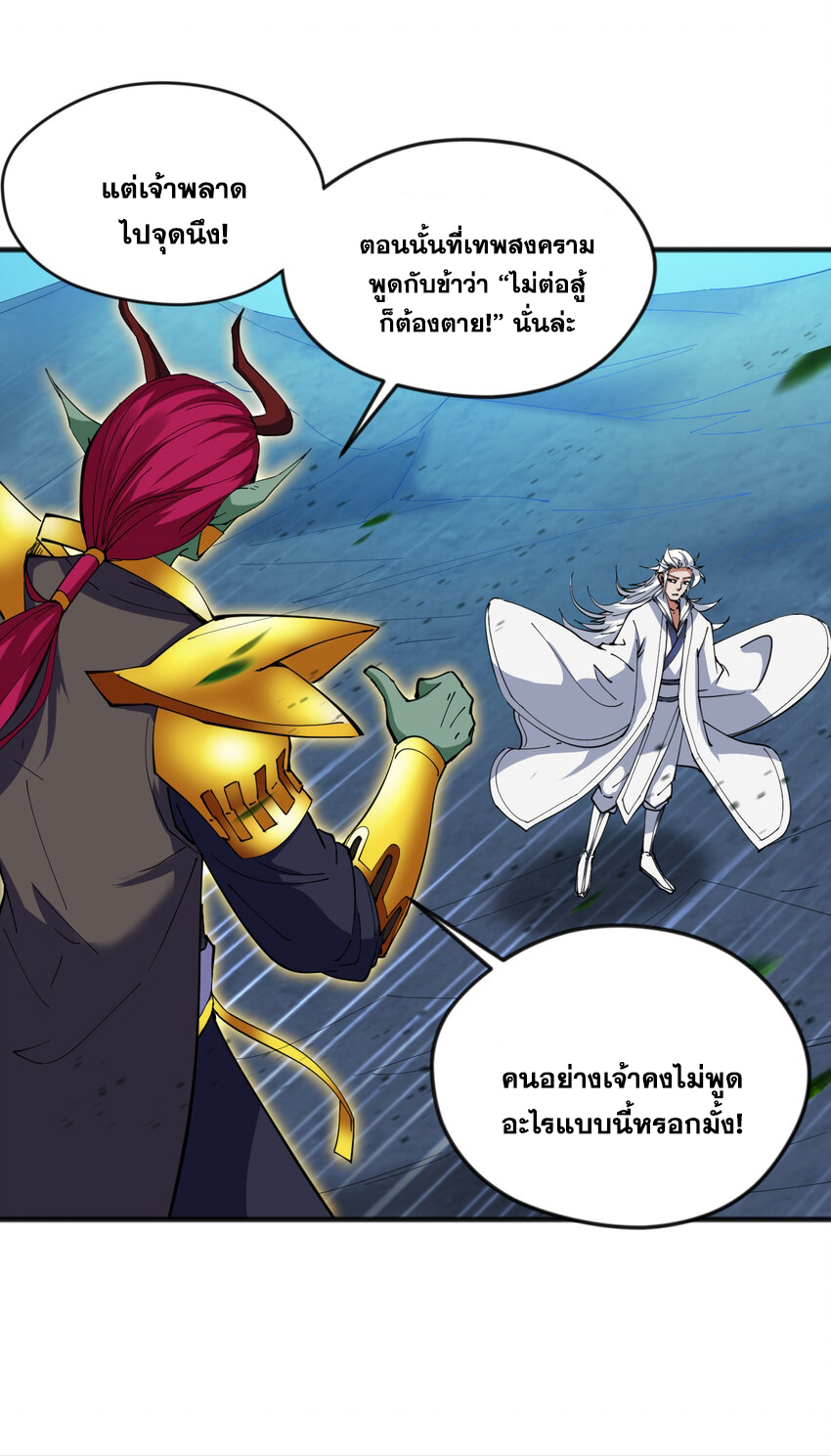 ข้าอยู่อย่างสันโดษมากว่า 100,000 ปี (ทันจีน) ตอนที่ 40 หน้า 23