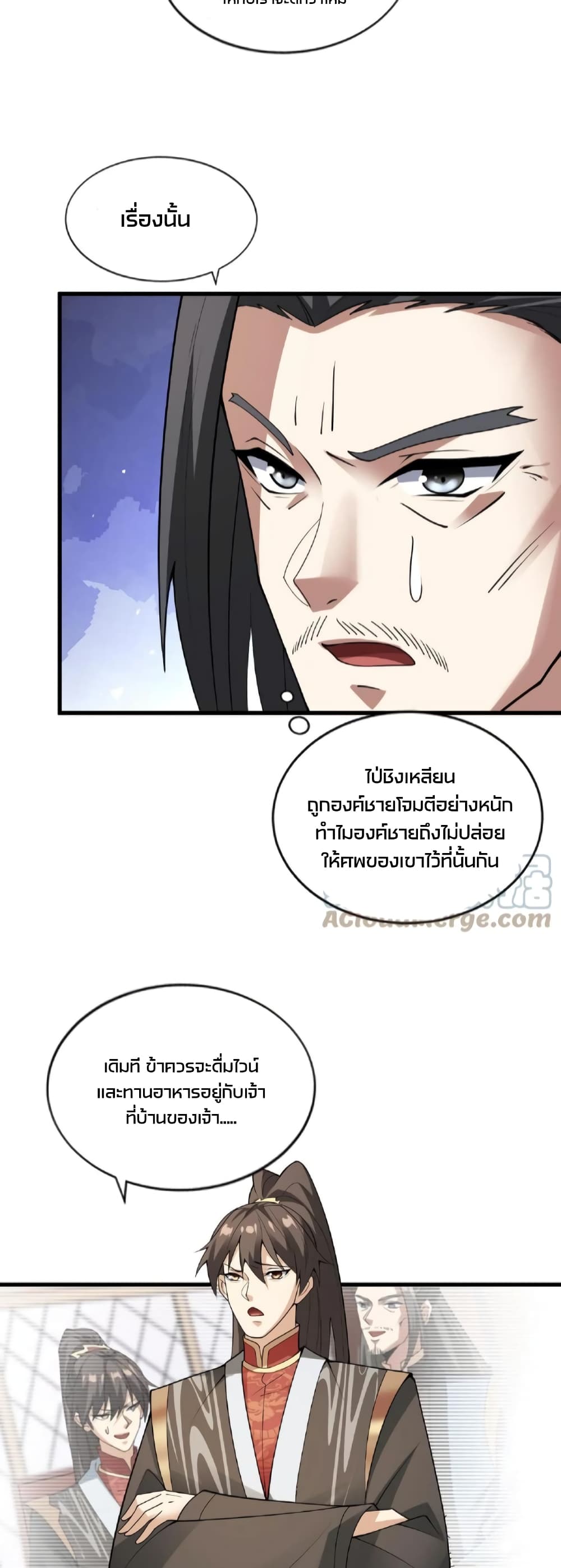 ข้าถูกอัญเชิญมาเพื่อช่วยจักรพรรดินี (ยังไม่ชนฉบับ) ตอนที่ 57 หน้า 15