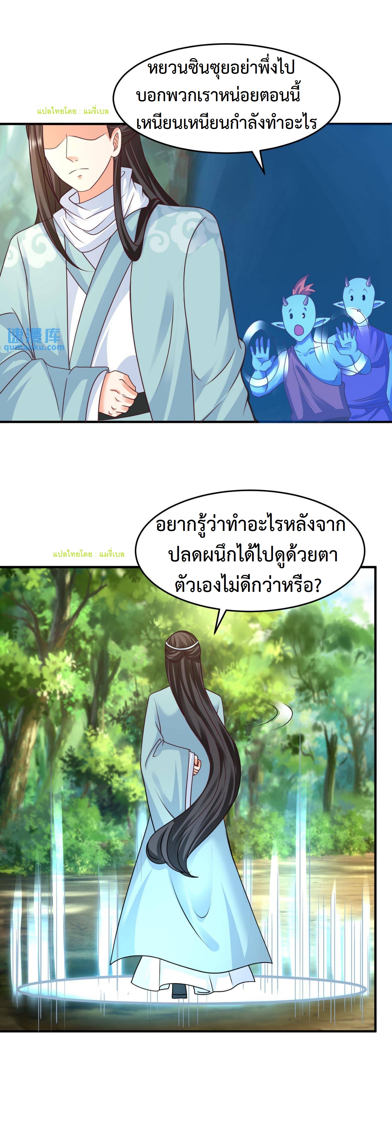 ปีศาจที่ไร้เทียมทานในโลก ตอนที่ 147 หน้า 7
