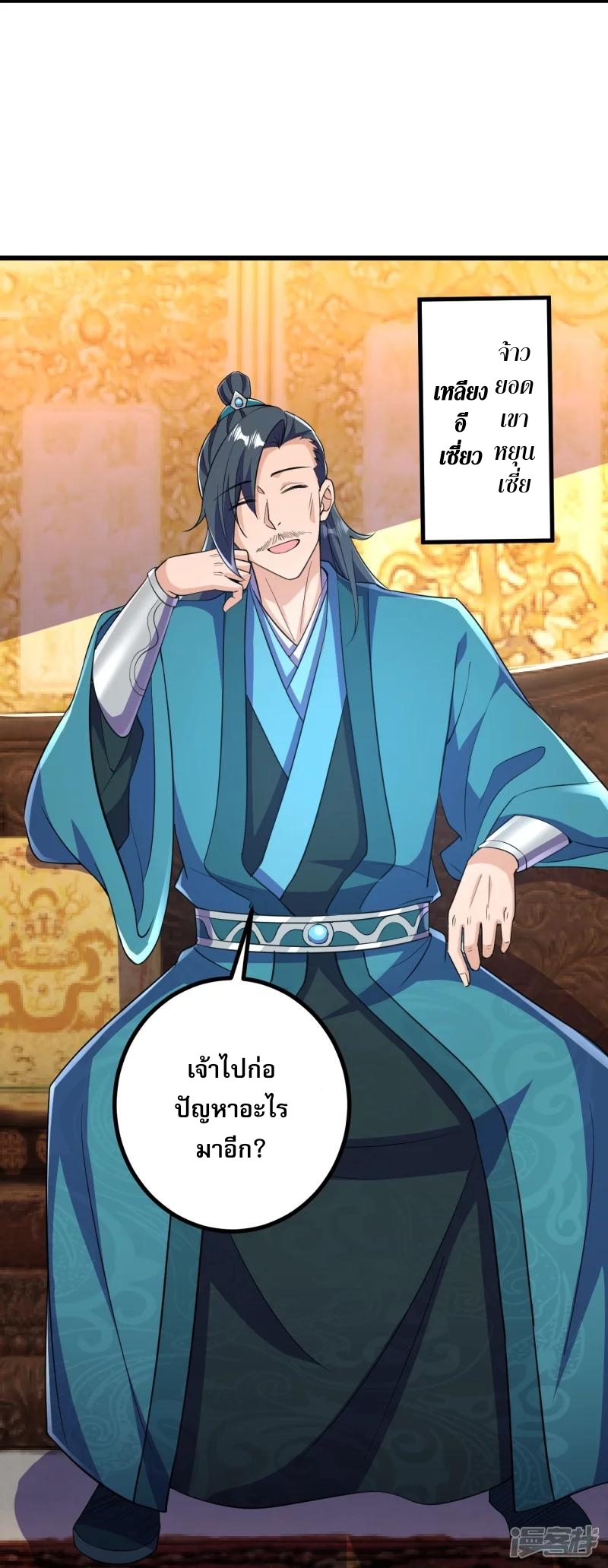 ผู้ขัดเกลาร่างกายที่แข็งแกร่งที่สุดในประวัติศาสตร์ ตอนที่ 29 หน้า 4