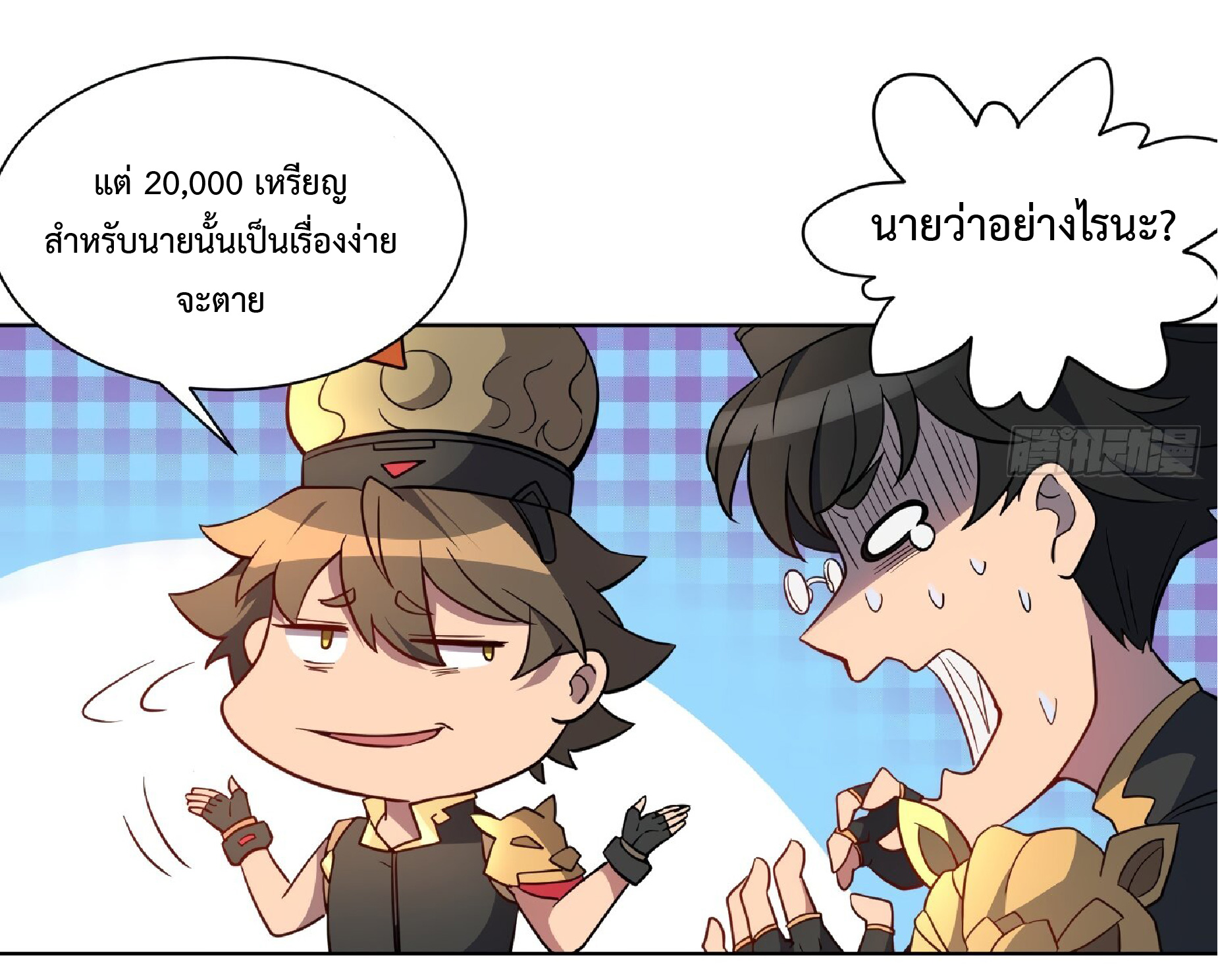 The People On Earth Are Too Ferocious ตอนที่ 96 หน้า 7