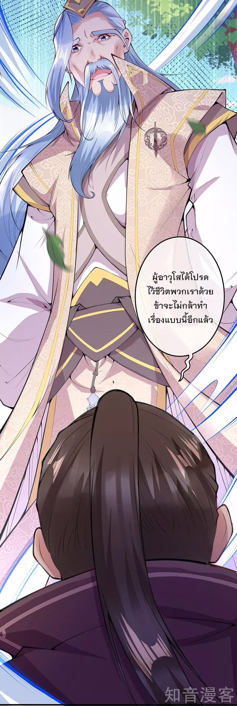 อาณาจักรดาบอมตะ ตอนที่ 5 หน้า 22