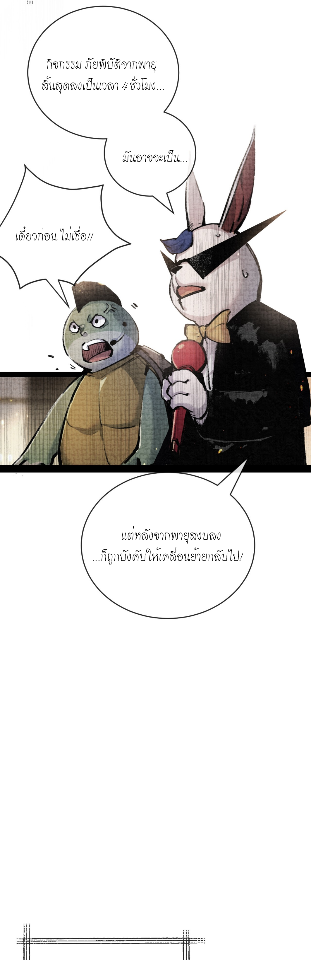 ซานเยว่ ตอนที่ 12 หน้า 33