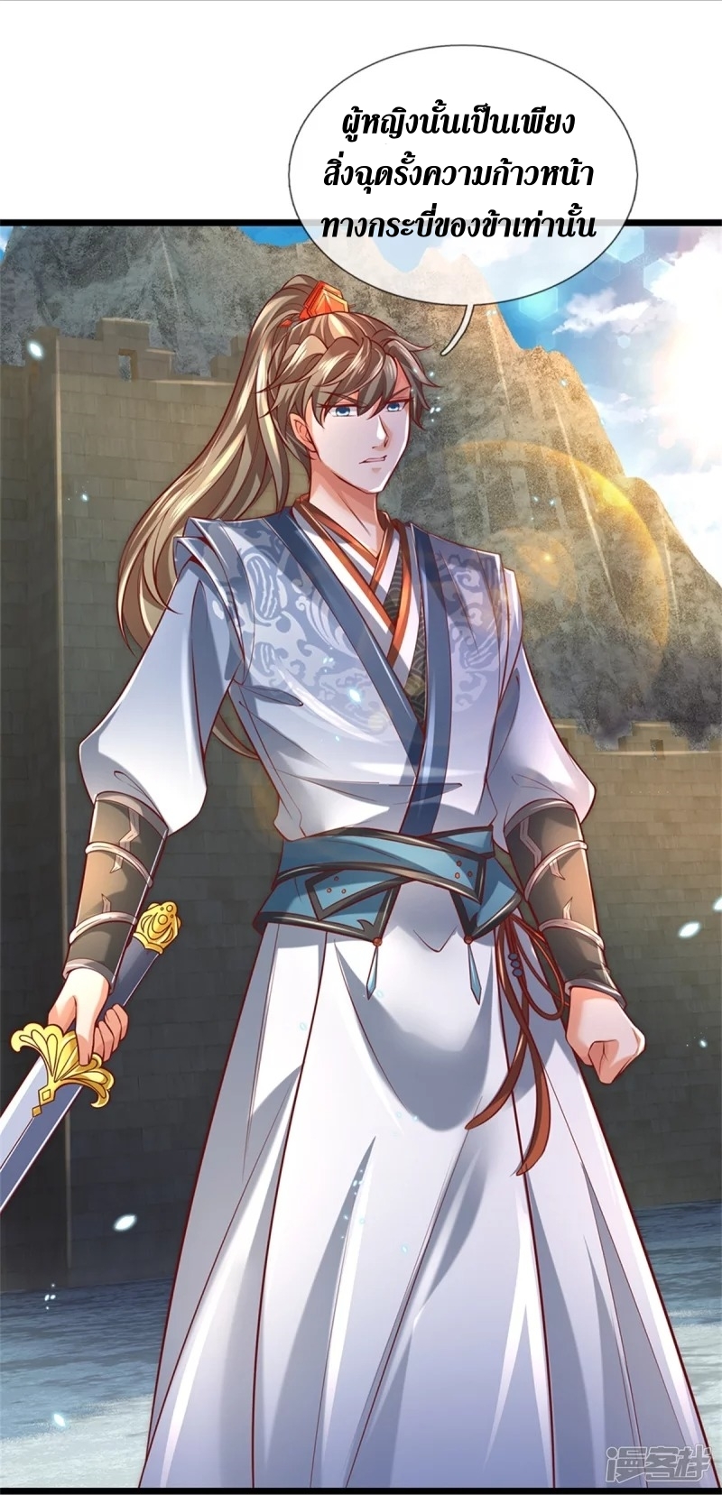 Sky Sword God ตอนที่ 47 หน้า 14