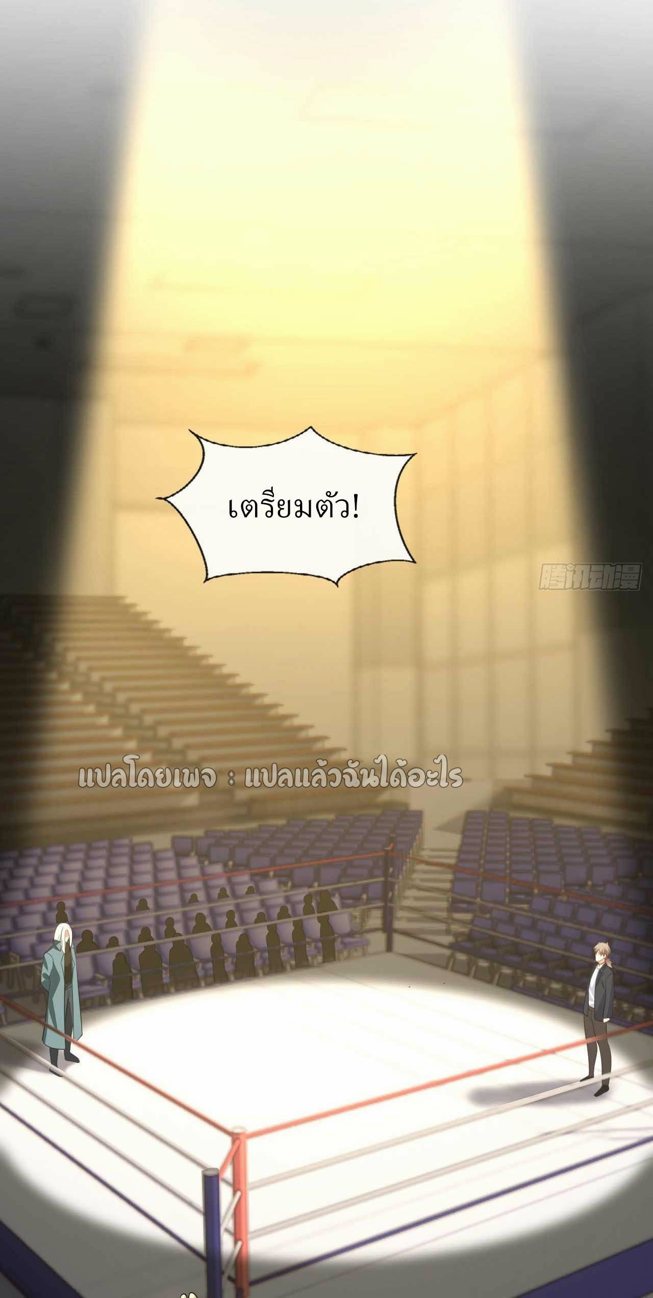 สุดยอดลูกเขยฟ้าประทาน ตอนที่ 69 หน้า 14