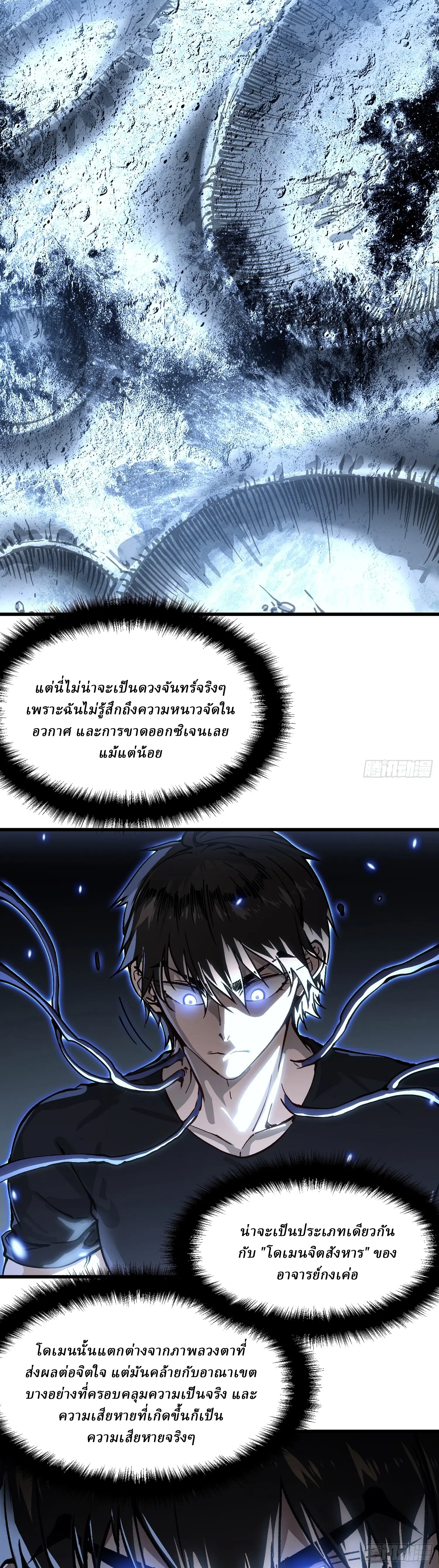 Martial Evolution: Start by Awakening the King of Monsters ตอนที่ 64 หน้า 4