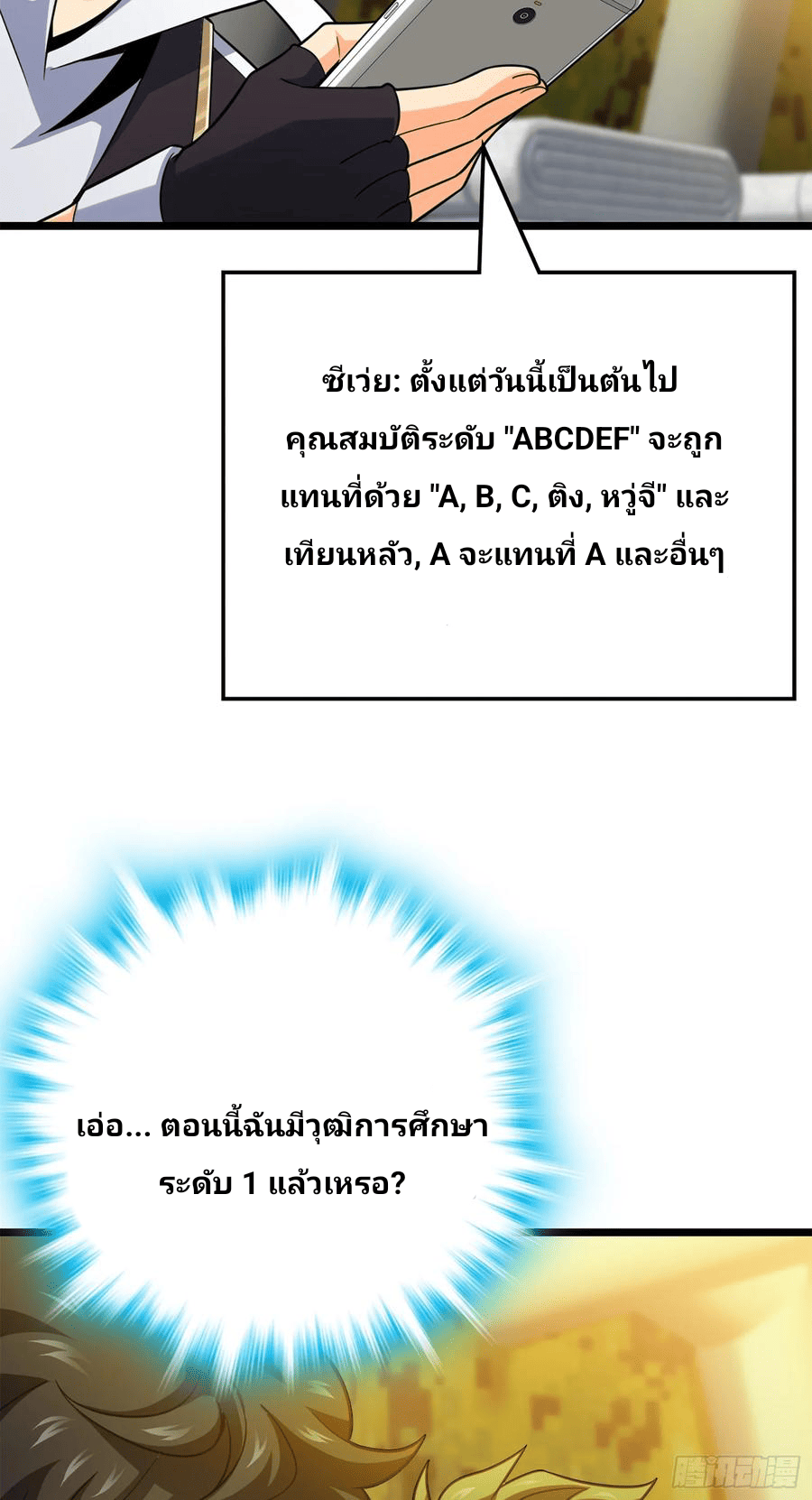The new life of the Kuan King-ชีวิตใหม่ของราชาจอมกวน ตอนที่ 73 หน้า 17
