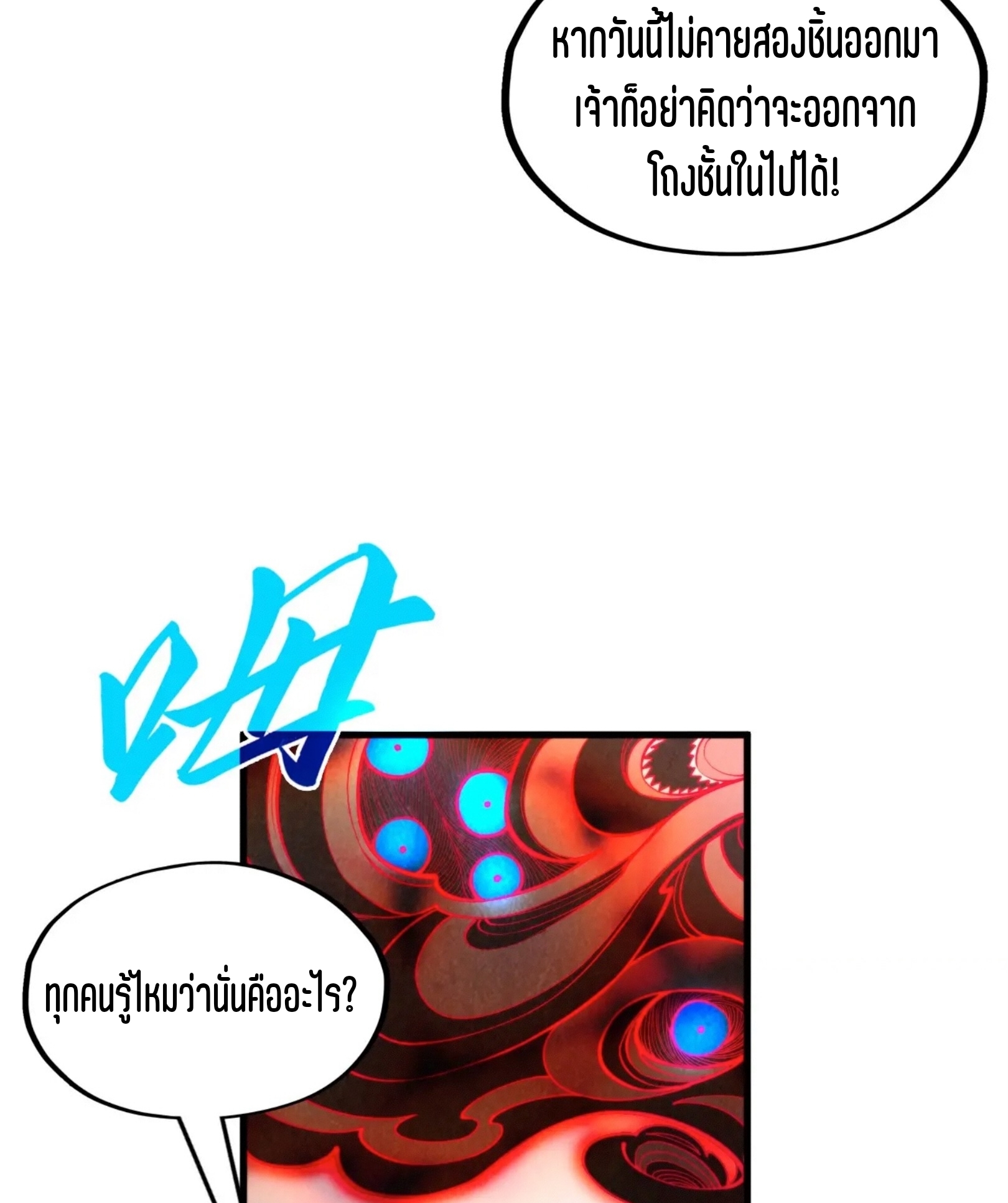 มหาเทพนิรันดร์กาล ตอนที่ 181 หน้า 59