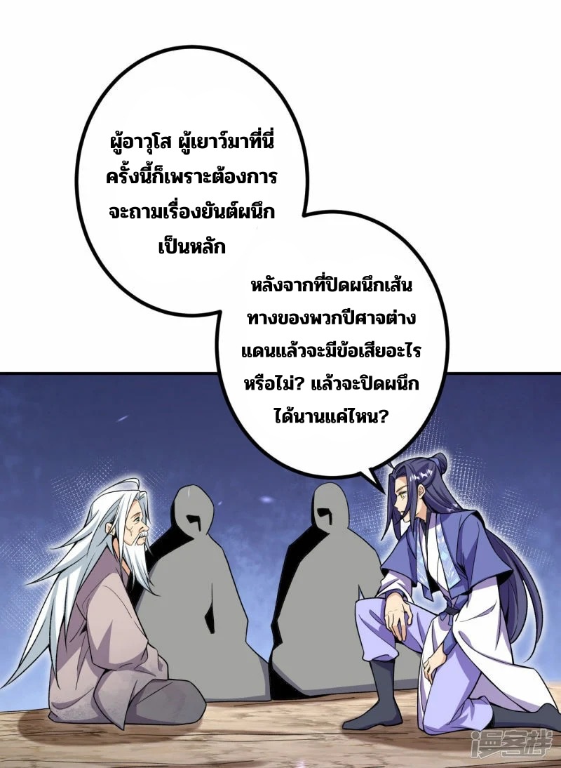บรรพบุรุษผู้ขัดเกลากายา (ทันจีน) ตอนที่ 190 หน้า 35