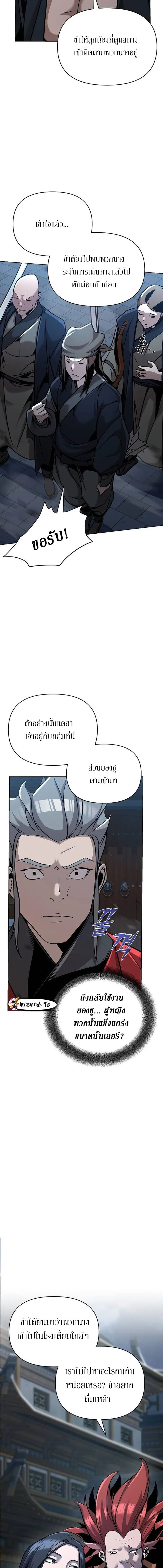 The mysterious world's greatest martial artist little prince ตอนที่ 25 หน้า 19
