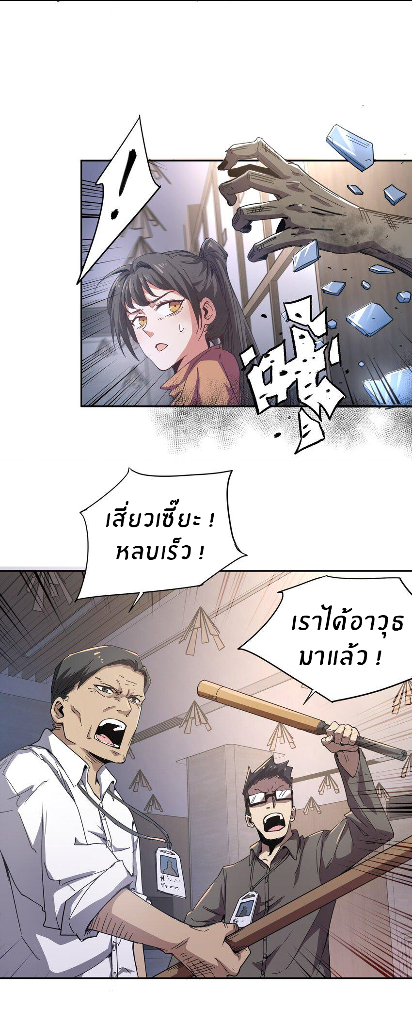 (ทันต้นฉบับ)The catastrophe of the doomsday, the rebirth of me turned the whole family into a boss! ตอนที่ 3 หน้า 21