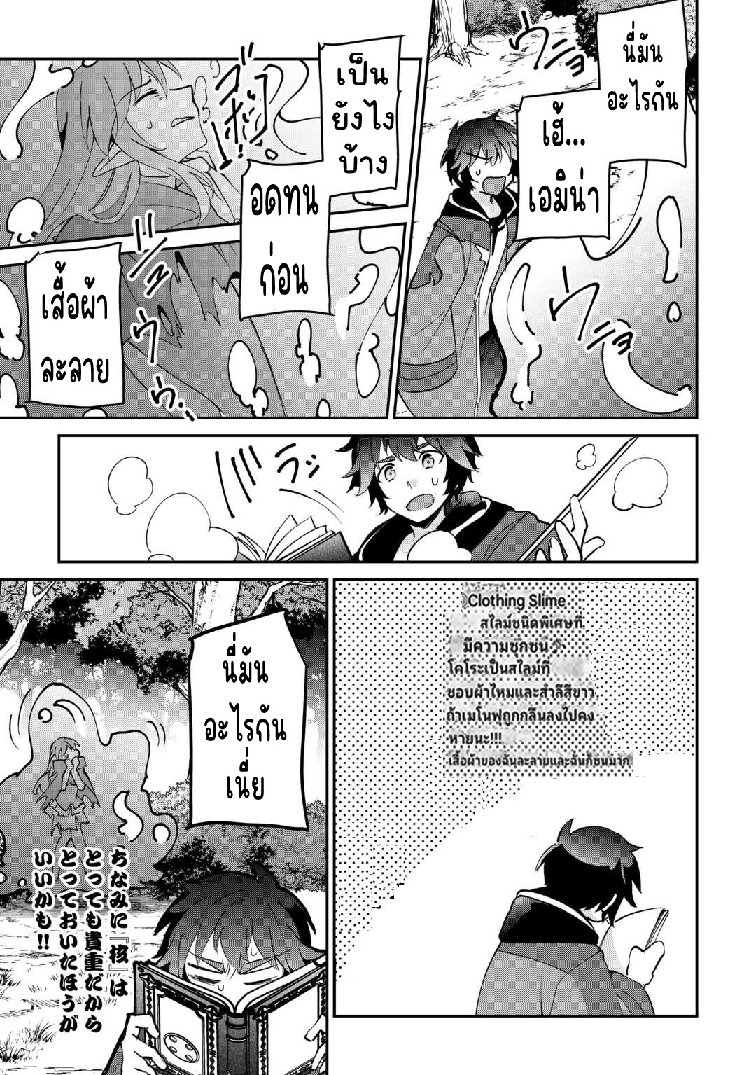 แอชผู้ถูกทอดทิ้งกับดินแดนรกร้าง Daijizen no Mahoutsukai Ashuto, Sutareta Ryouchi de Slow Life ตอนที่ 29 หน้า 14