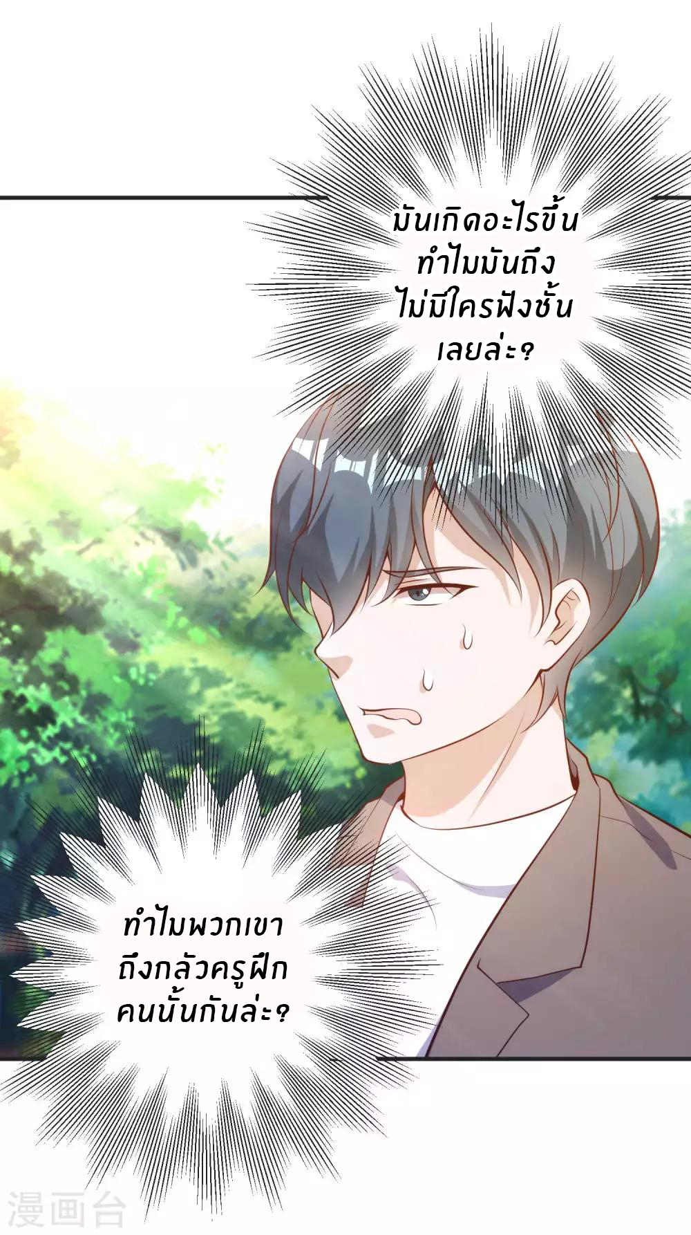 God Fisherman ตอนที่ 62 หน้า 27