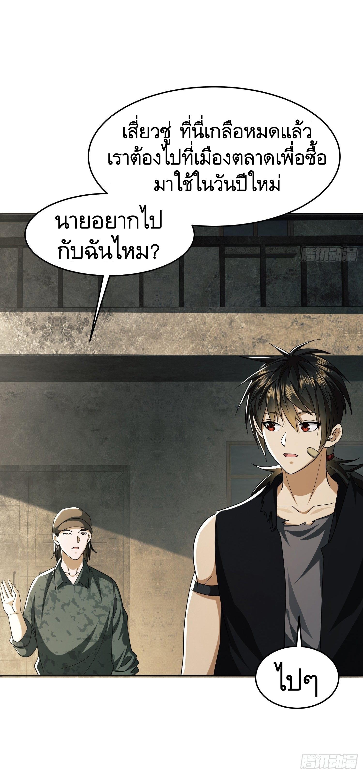 THE FIRST ORDER ตอนที่ 104 หน้า 48
