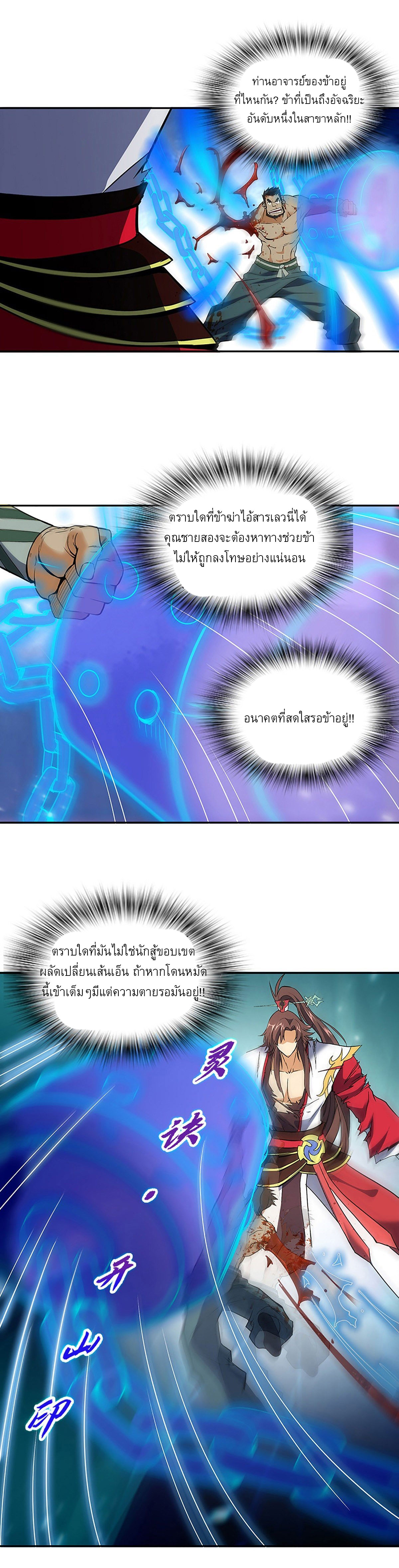 ปรมาจารย์แห่งพระเจ้า ตอนที่ 7 หน้า 11