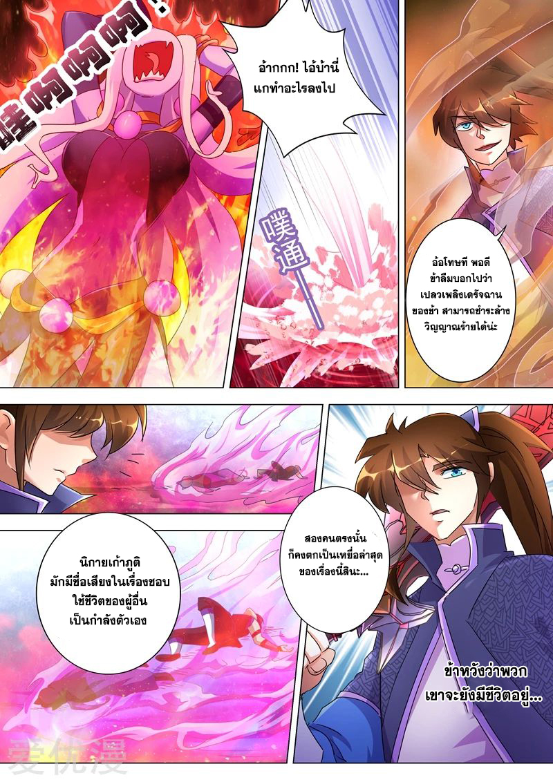 ดาบวิญญาณราชัน spirit sword sovereign ตอนที่ 243 หน้า 5