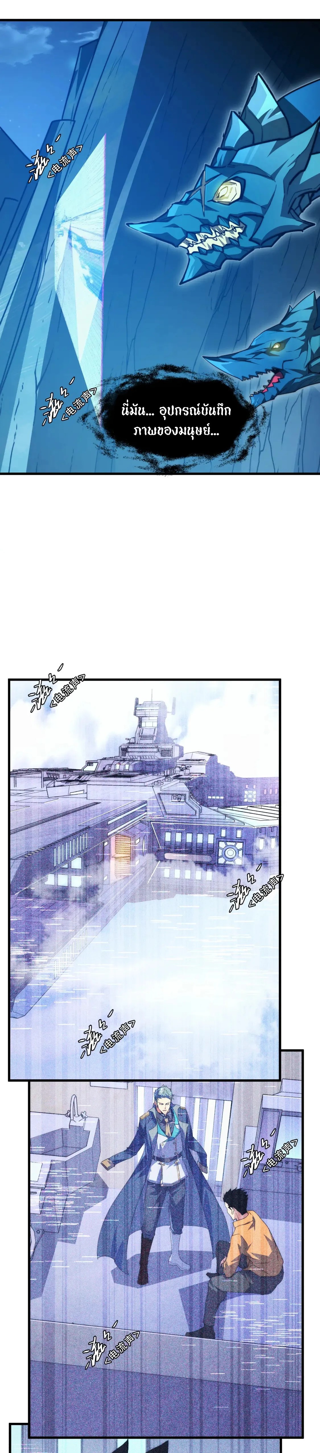 Rise From The Rubble |  เศษซากวันสิ้นโลก ตอนที่ 264 หน้า 7