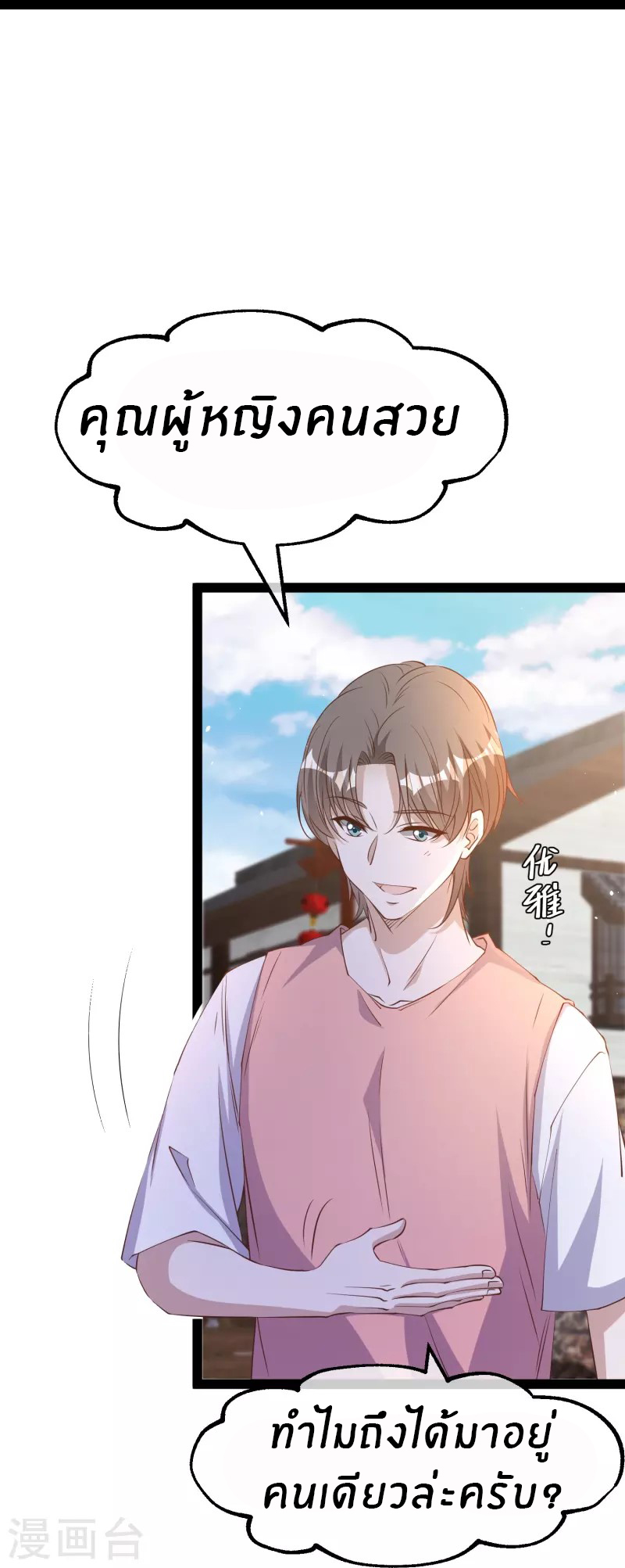 God Fisherman ตอนที่ 272 หน้า 15