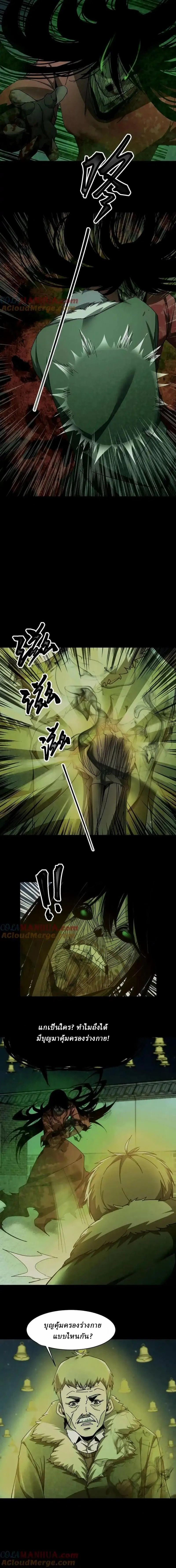 When I Was Born, Hundreds of Ghosts Walked at Night, the Path Guarding the Snow-Cold Corpses Guarded the Path ตอนที่ 29 หน้า 4