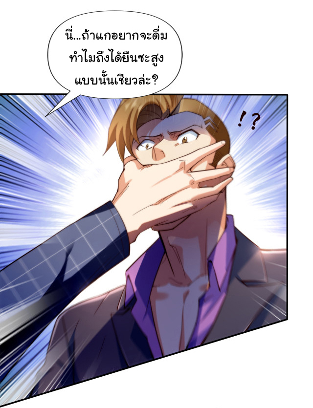 Chu Chen, the trash son-in-law ตอนที่ 2 หน้า 7