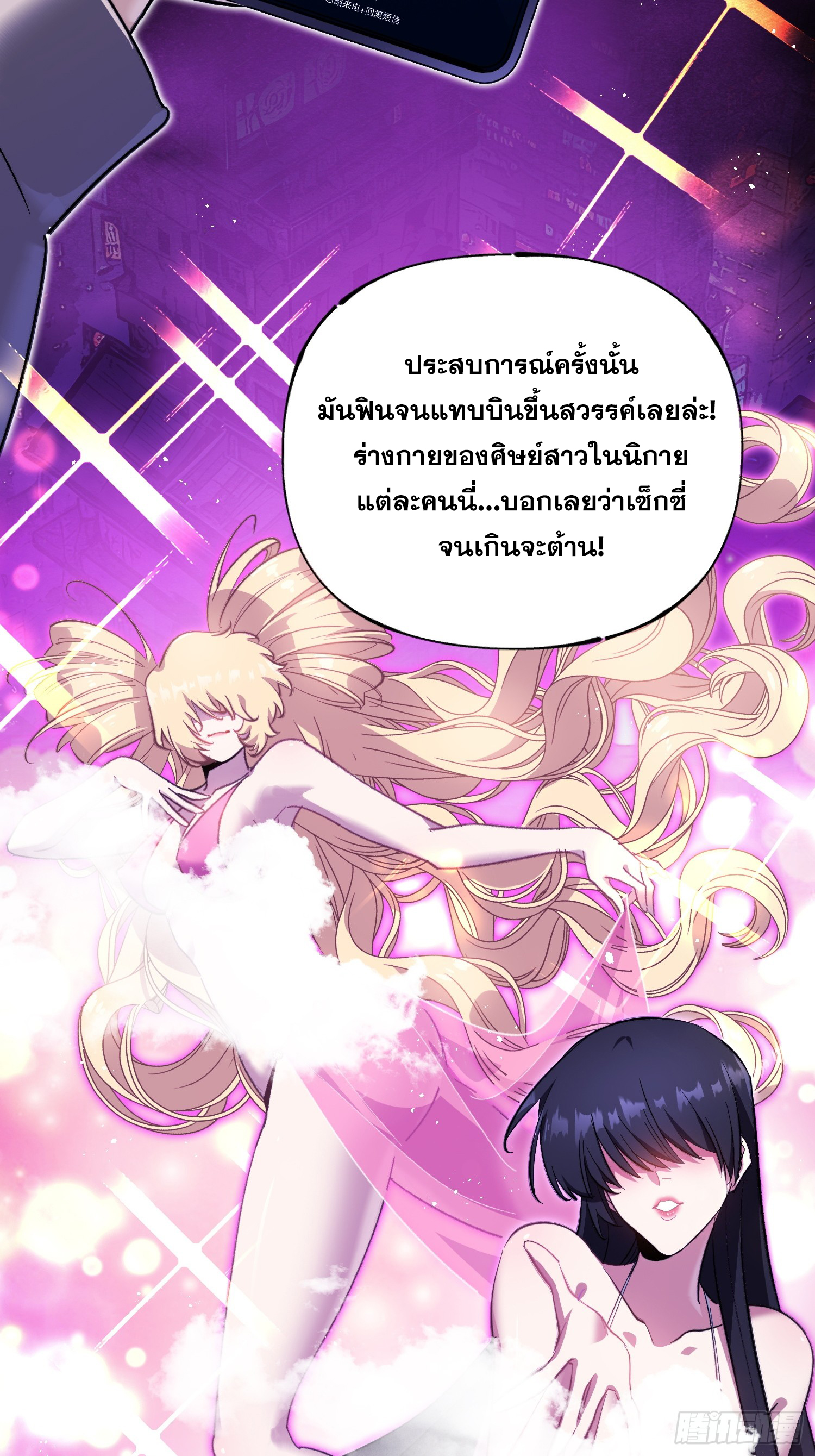 ไซเบอร์เซียน: ข้าเกิดใหม่เพื่อครองจุดสูงสุด ตอนที่ 1 หน้า 6