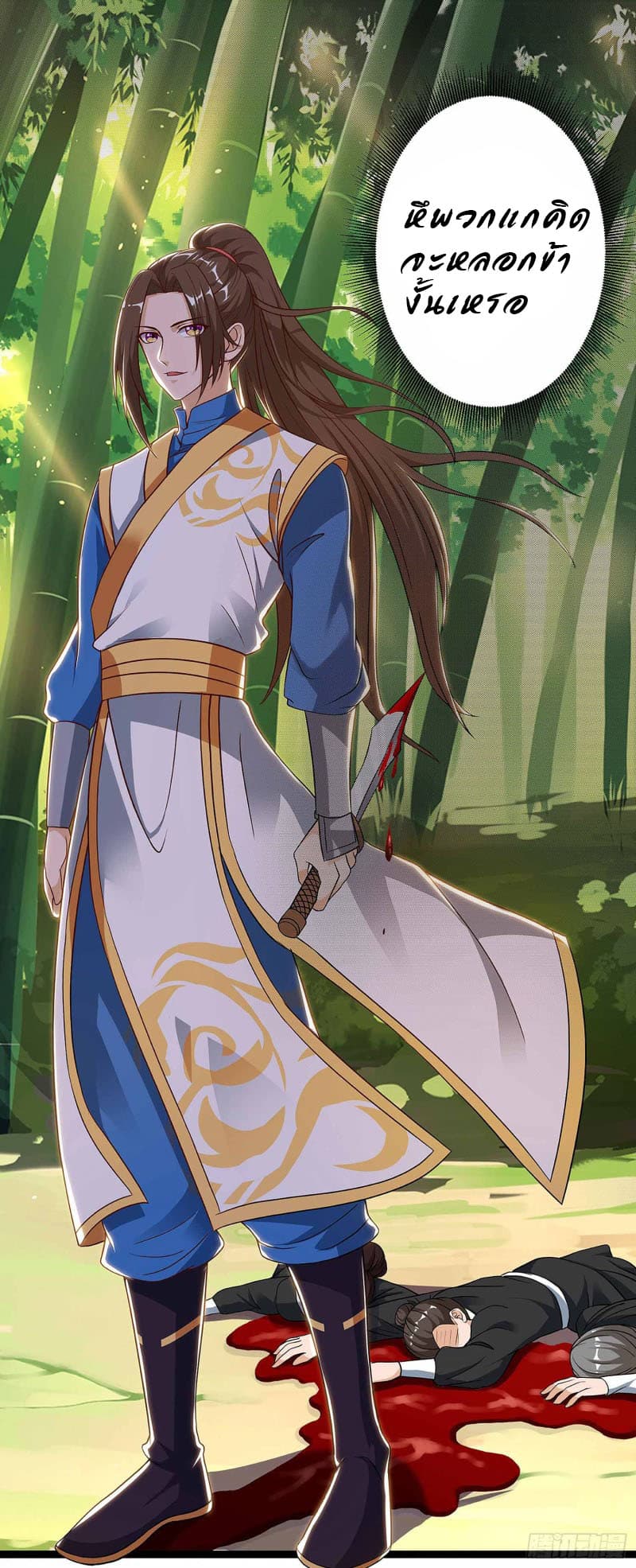 Dominate The Three Realms ตอนที่ 38 หน้า 23