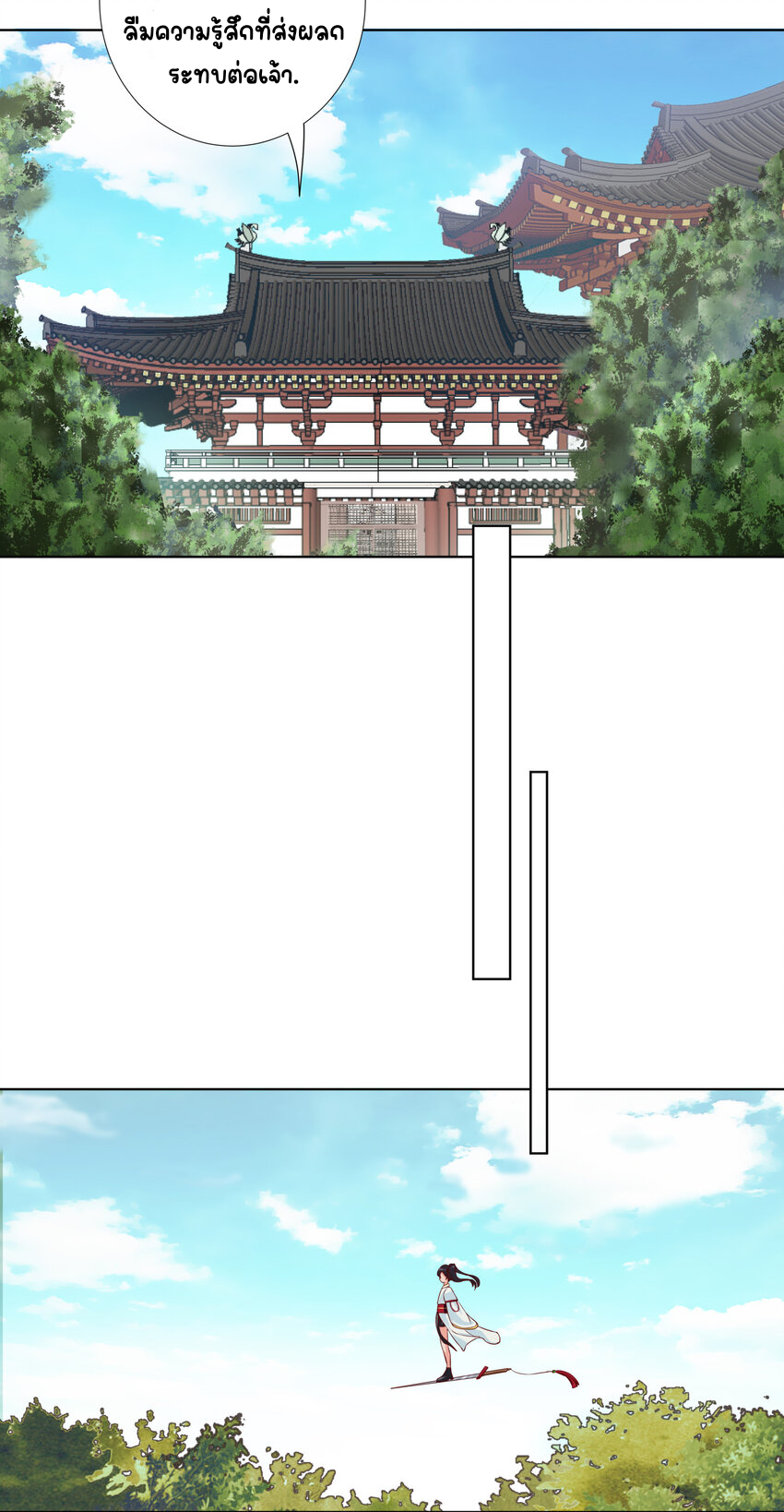 ตัวแปรจุติ ตอนที่ 10 หน้า 23