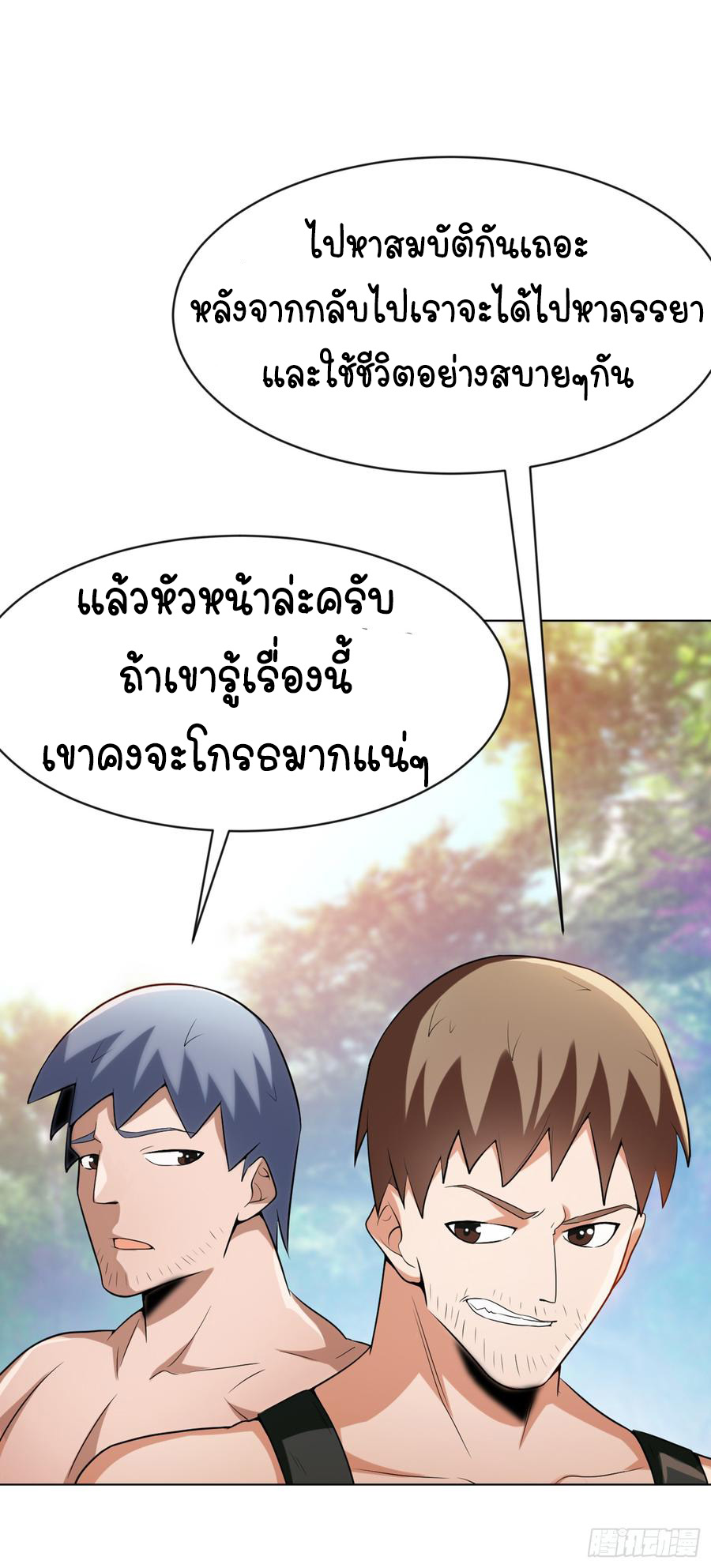 Wu ni ตอนที่ 28 หน้า 33