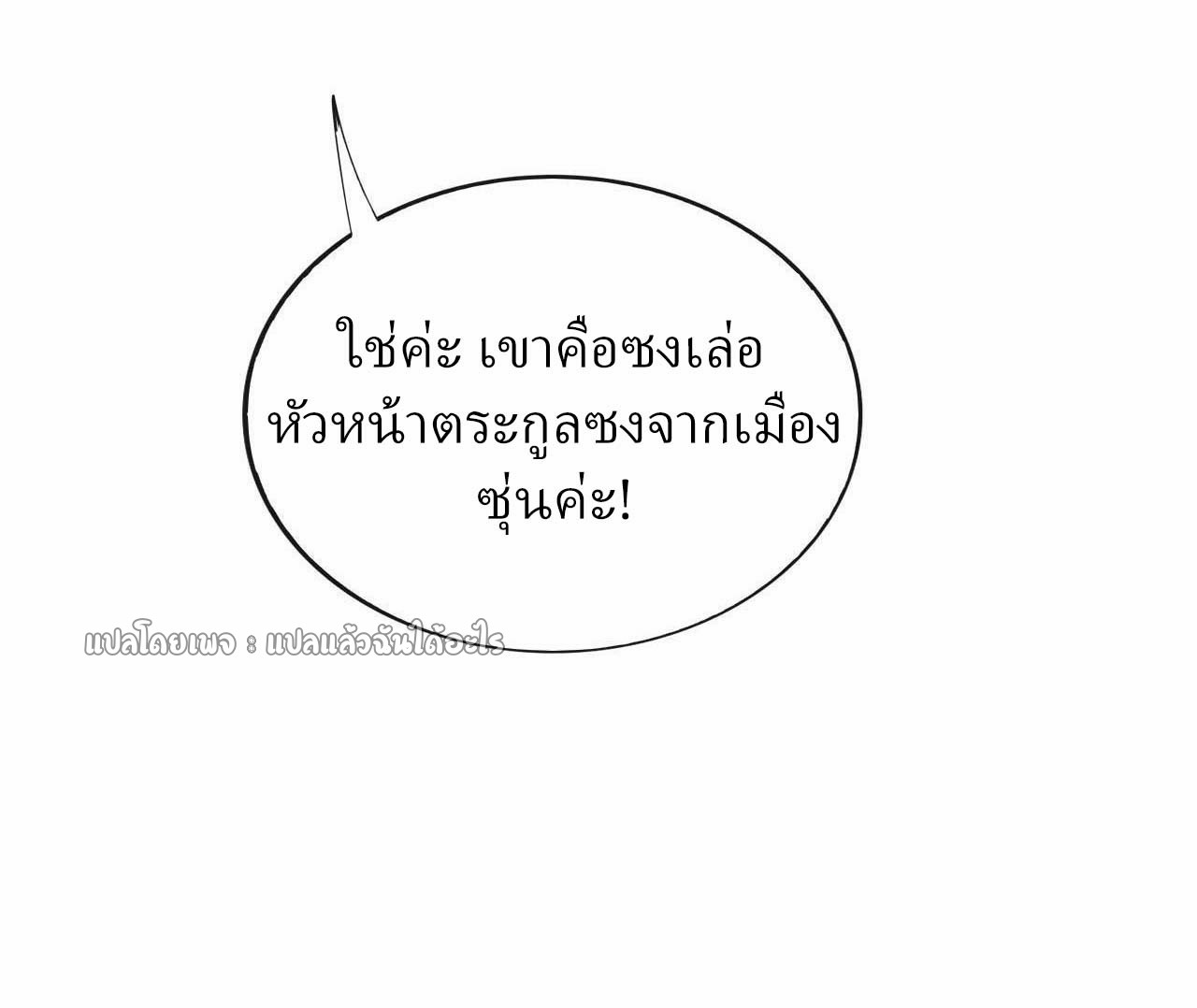 สุดยอดลูกเขยฟ้าประทาน ตอนที่ 58 หน้า 23