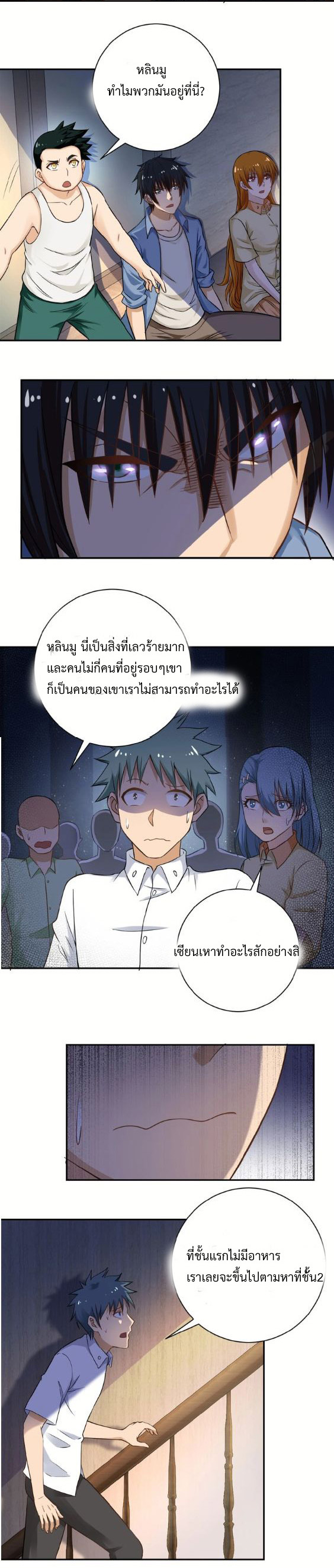 Apocalyptic Super System ตอนที่ 3 หน้า 28