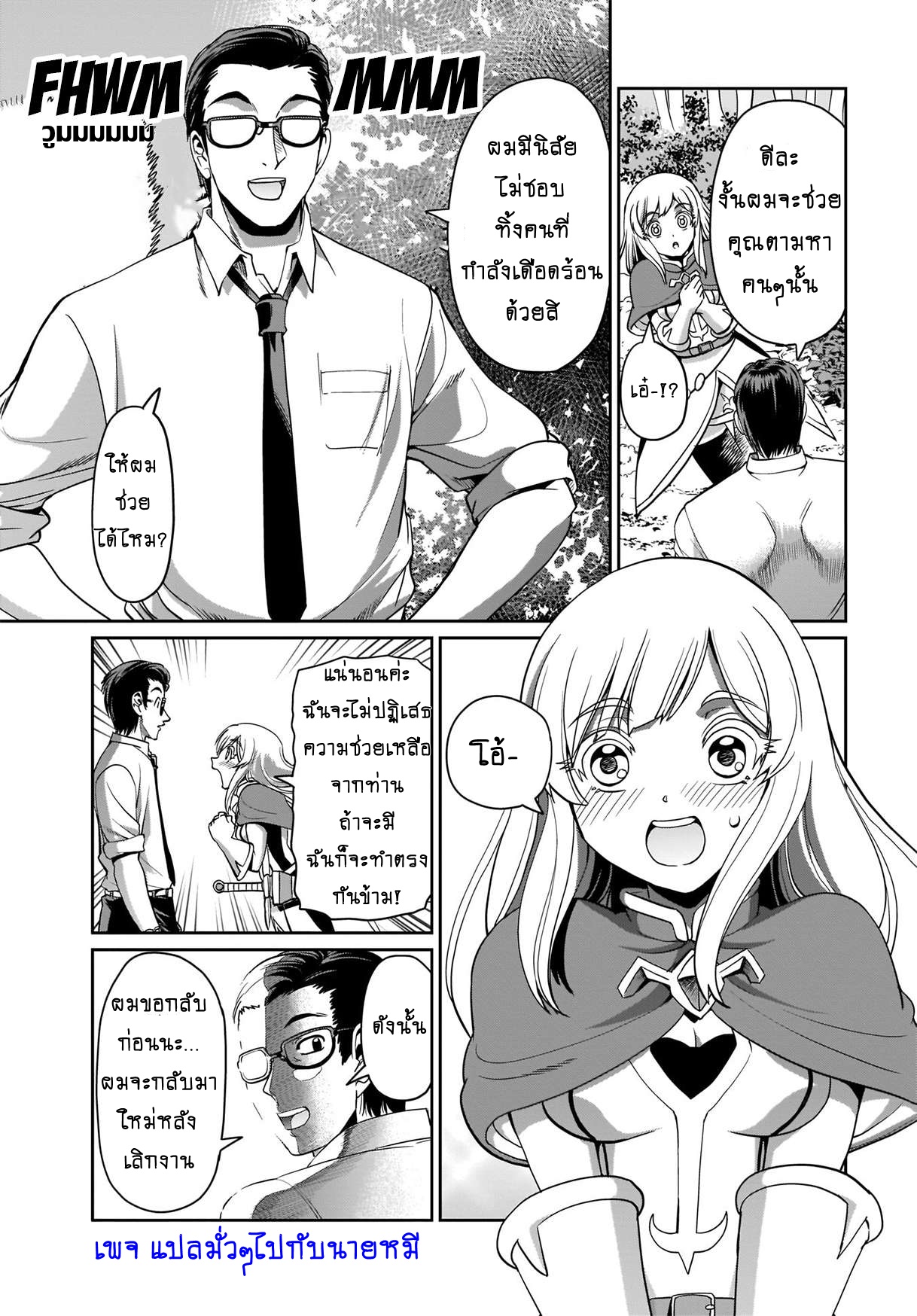การผจญภัยในต่างโลก ของ คุณลุงพนักงานเงินเดือนและปืนของเขา ตอนที่ 3 หน้า 24
