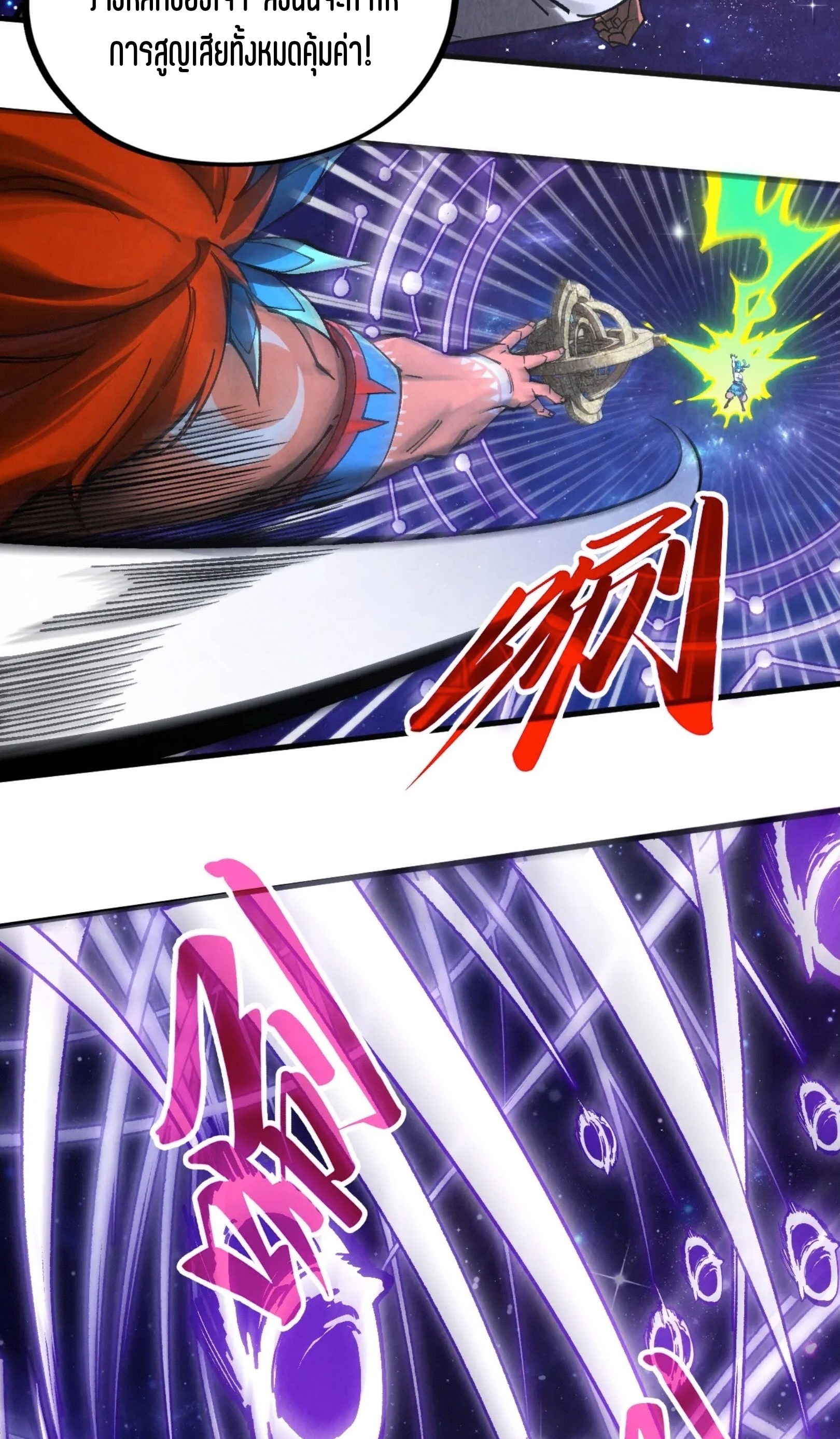 มหาเทพนิรันดร์กาล ตอนที่ 249 หน้า 39