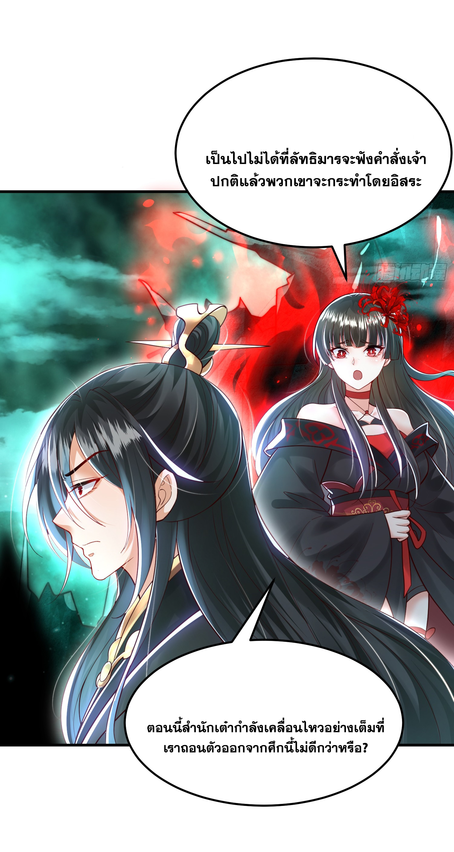 พิชิตใจท่านอาจารย์หญิงผู้งดงาม (ทันจีน) ตอนที่ 41 หน้า 21