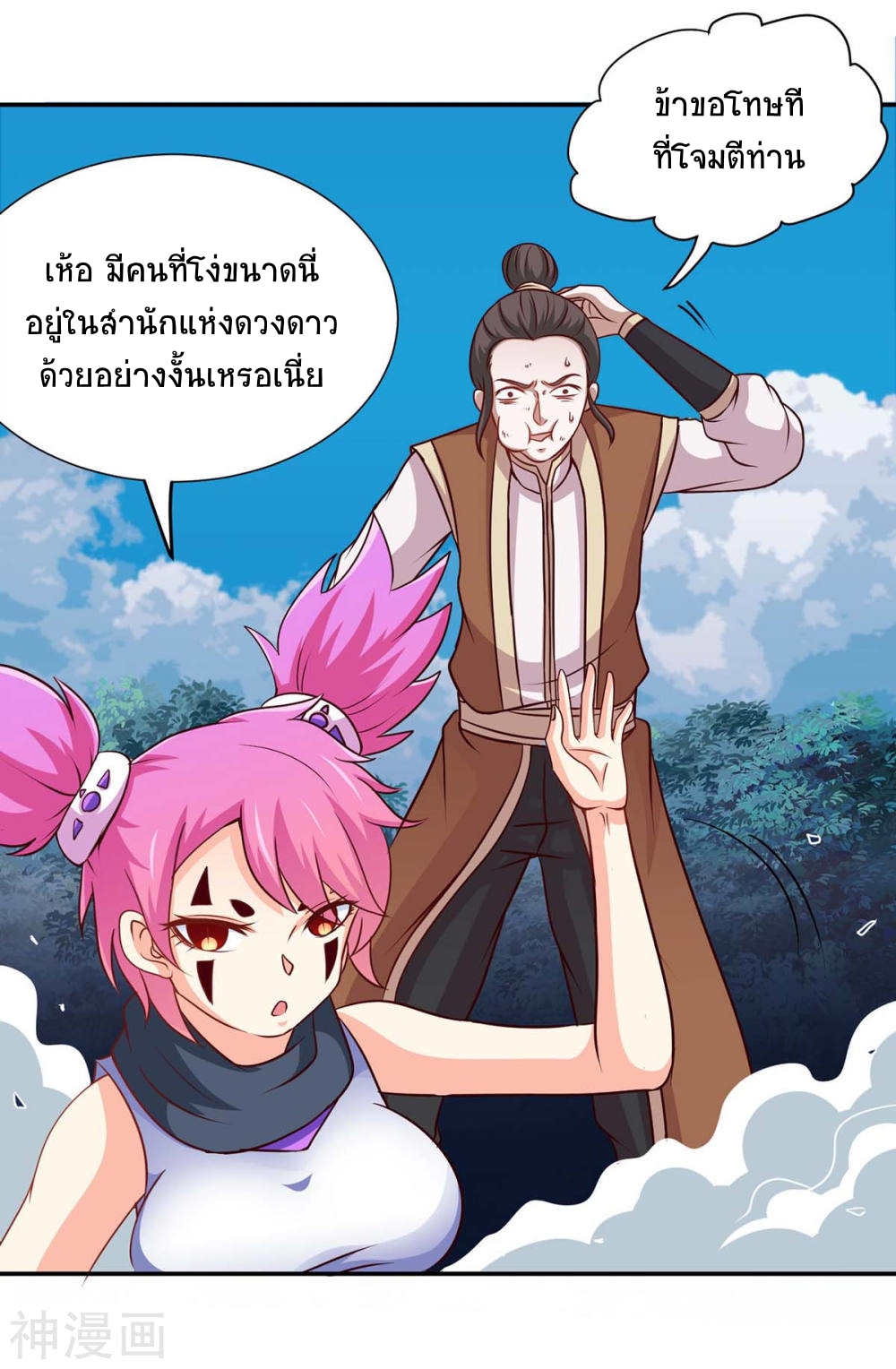 การกลับมาของจักพรรดิ์ ตอนที่ 138 หน้า 20