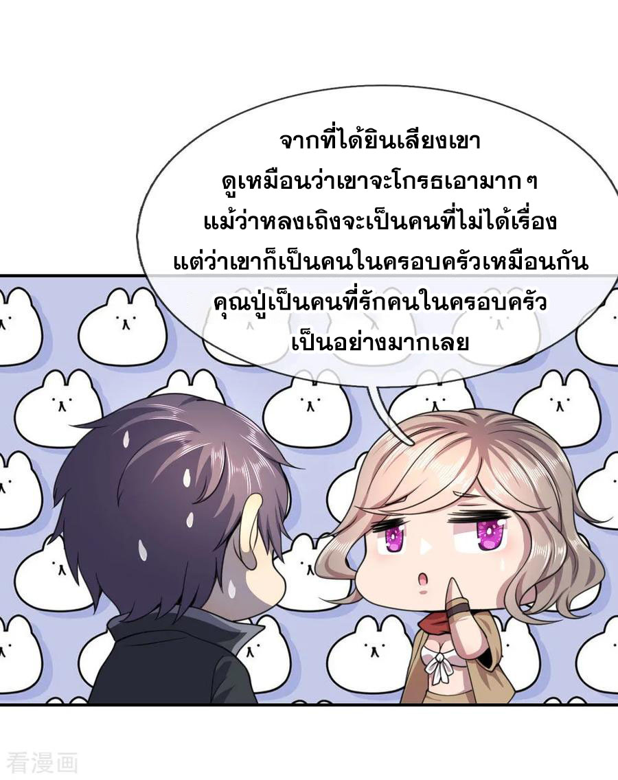 มหาเทพเซียนหมอ ตอนที่ 65 หน้า 3