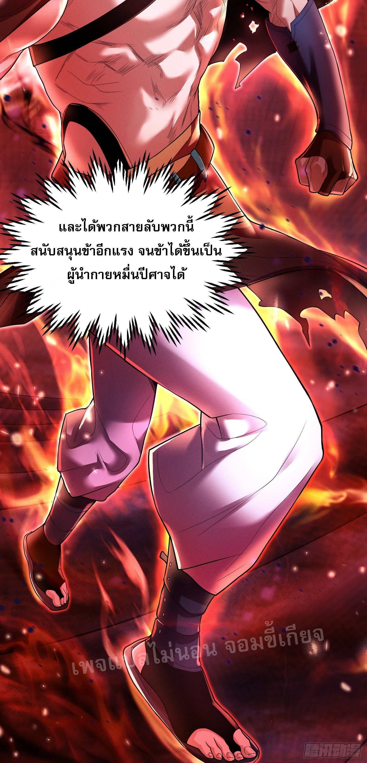 โชคชะตาพลิกผันทำให้ข้ากลายเป็นวายร้ายของนิกายมารซะงั้น ตอนที่ 1 หน้า 14