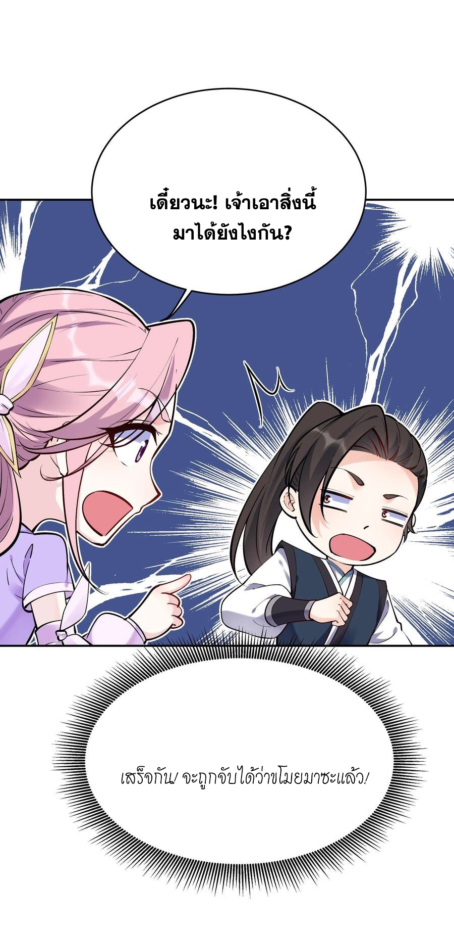 The Villain of Destiny วายร้ายแห่งโชคชะตา! ตอนที่ 44 หน้า 16
