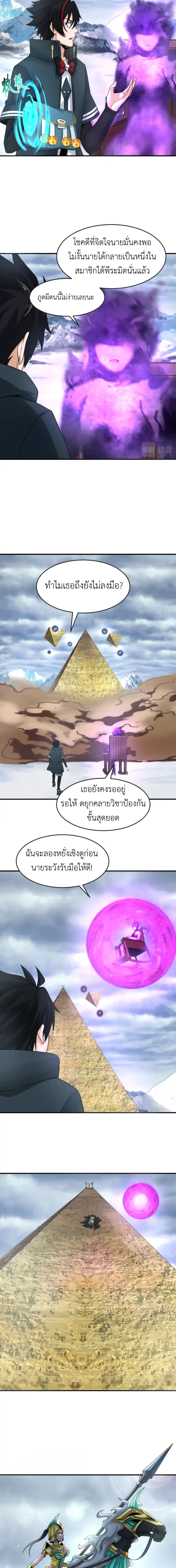 Era of the Haunted - ยุคสมัยแห่งภูตผี ตอนที่ 135 หน้า 6