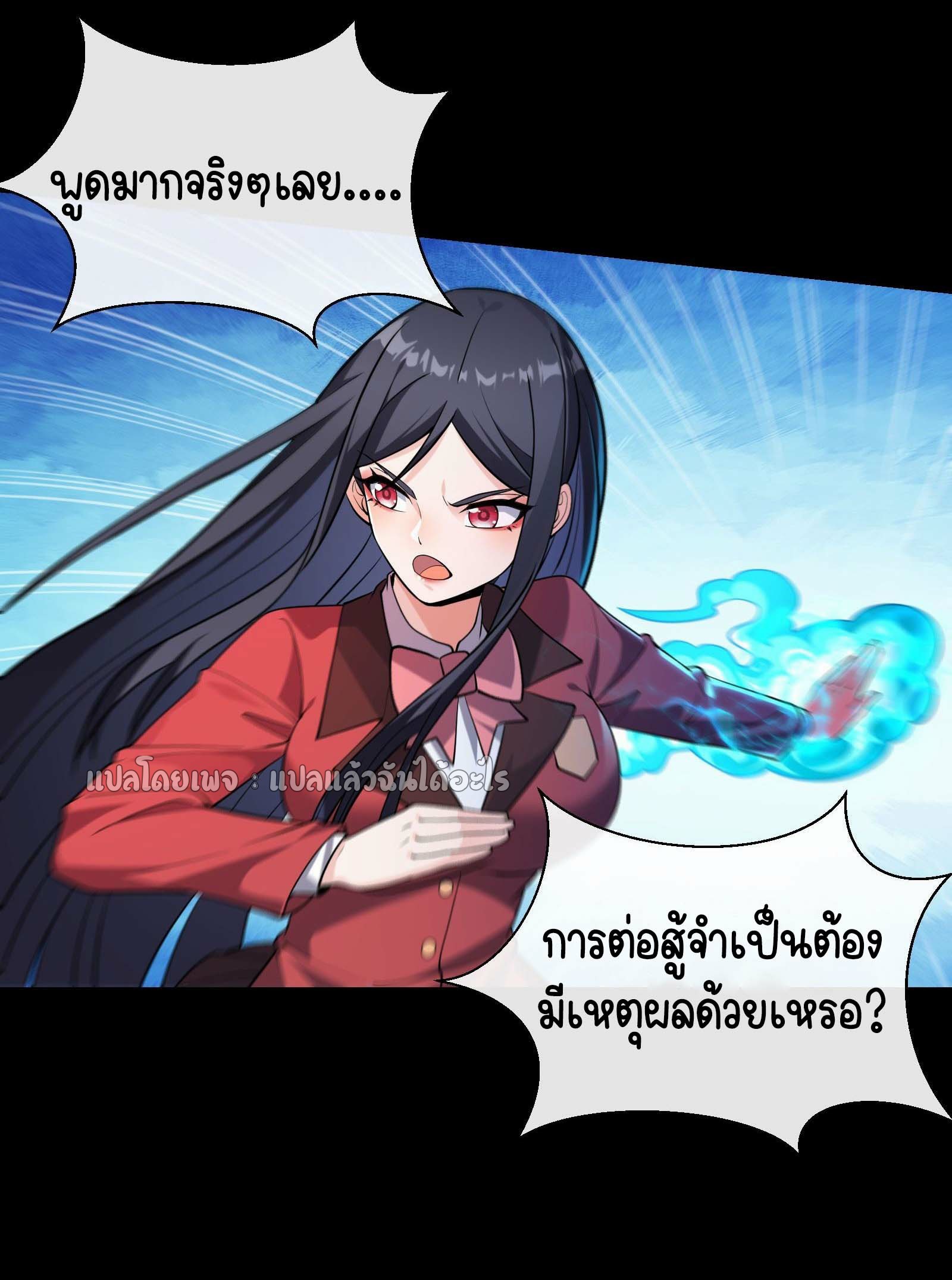 ระบบสุ่มการ์ดอัญเชิญสาวสวย ตอนที่ 4 หน้า 56