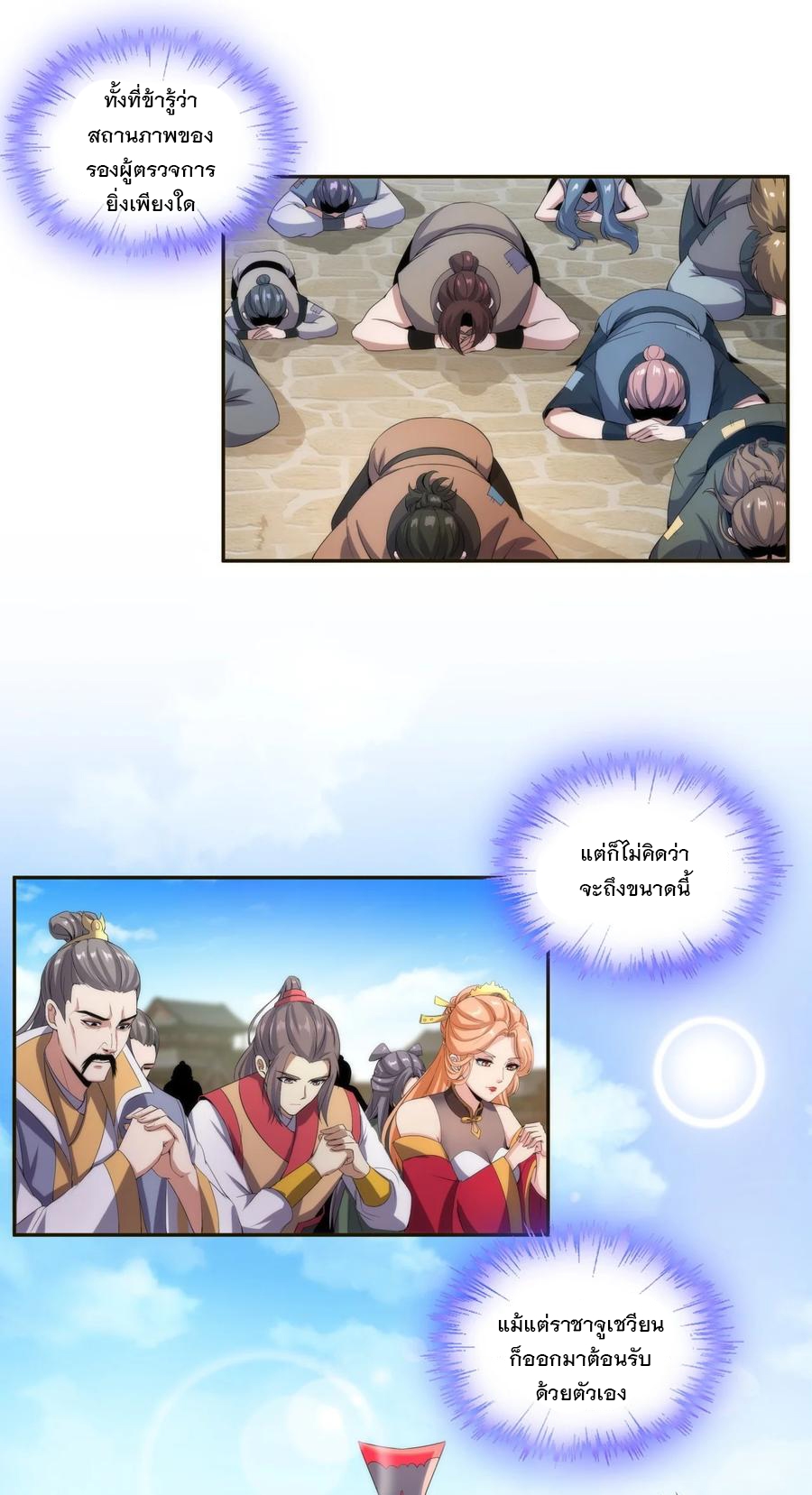 มหาเทพเอกะหมื่นบรรพกาล (จบ) ตอนที่ 53 หน้า 16