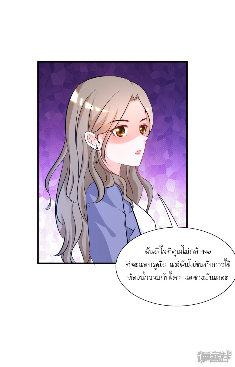 ราชาดอกไม้อมตะ ตอนที่ 52 หน้า 21