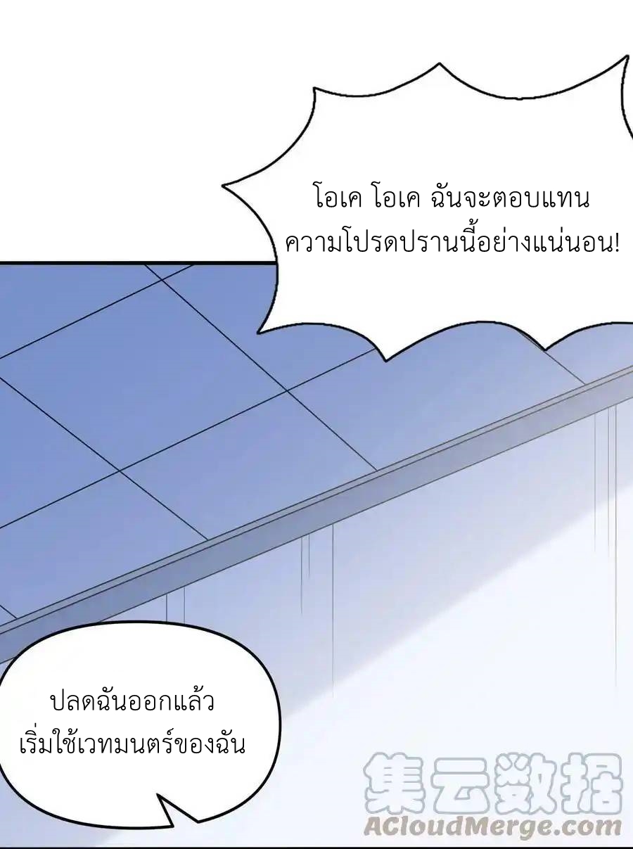 My Harem Is Entirely Female Demon Villains ตอนที่ 66 หน้า 31