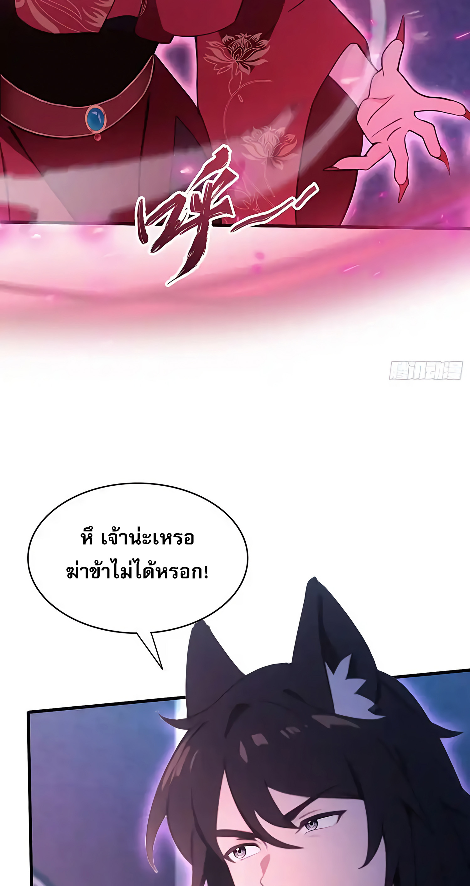 ที่แท้ข้าก็ไร้เทียมทานมาตั้งนานแล้วนี่เอง ตอนที่ 89 หน้า 34