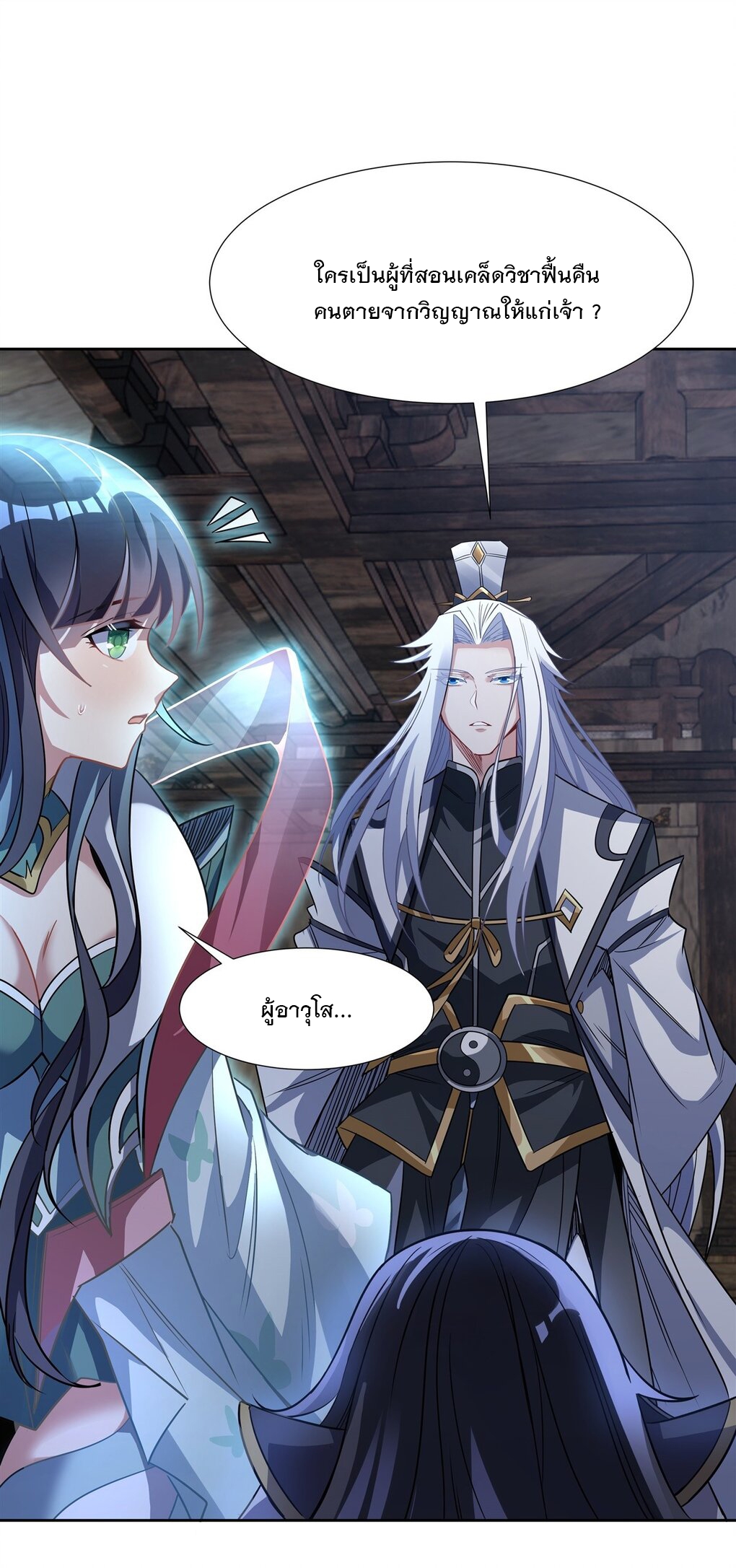 ศิษย์ของข้าล้วนมีอนาคตที่ยิ่งใหญ่ (ชนจีน) ตอนที่ 61 หน้า 16