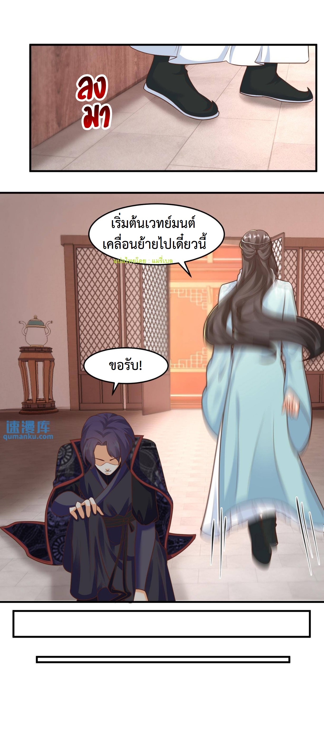 ปีศาจที่ไร้เทียมทานในโลก ตอนที่ 100 หน้า 6