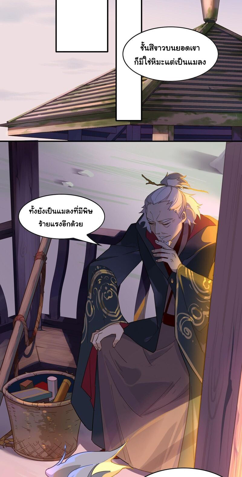 Craftsman ตอนที่ 20 หน้า 8