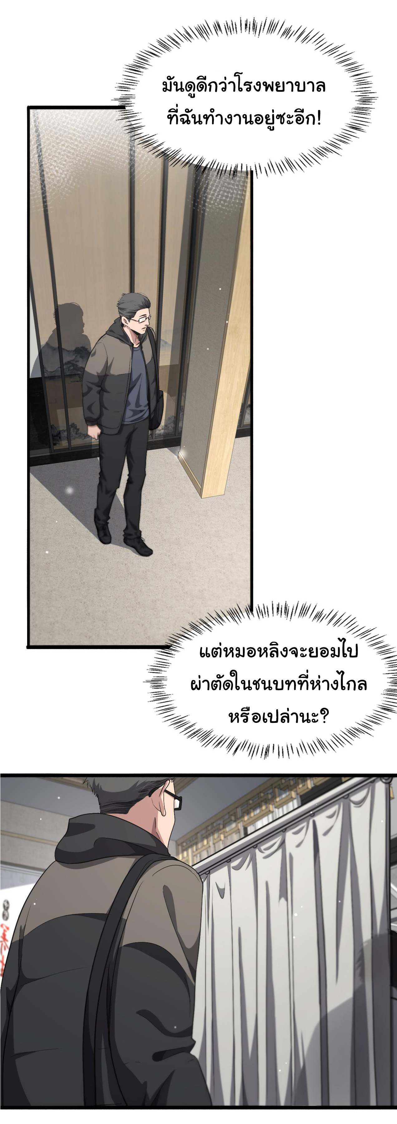สุดยอดระบบของหมอหลิงหรัน ตอนที่ 179 หน้า 22