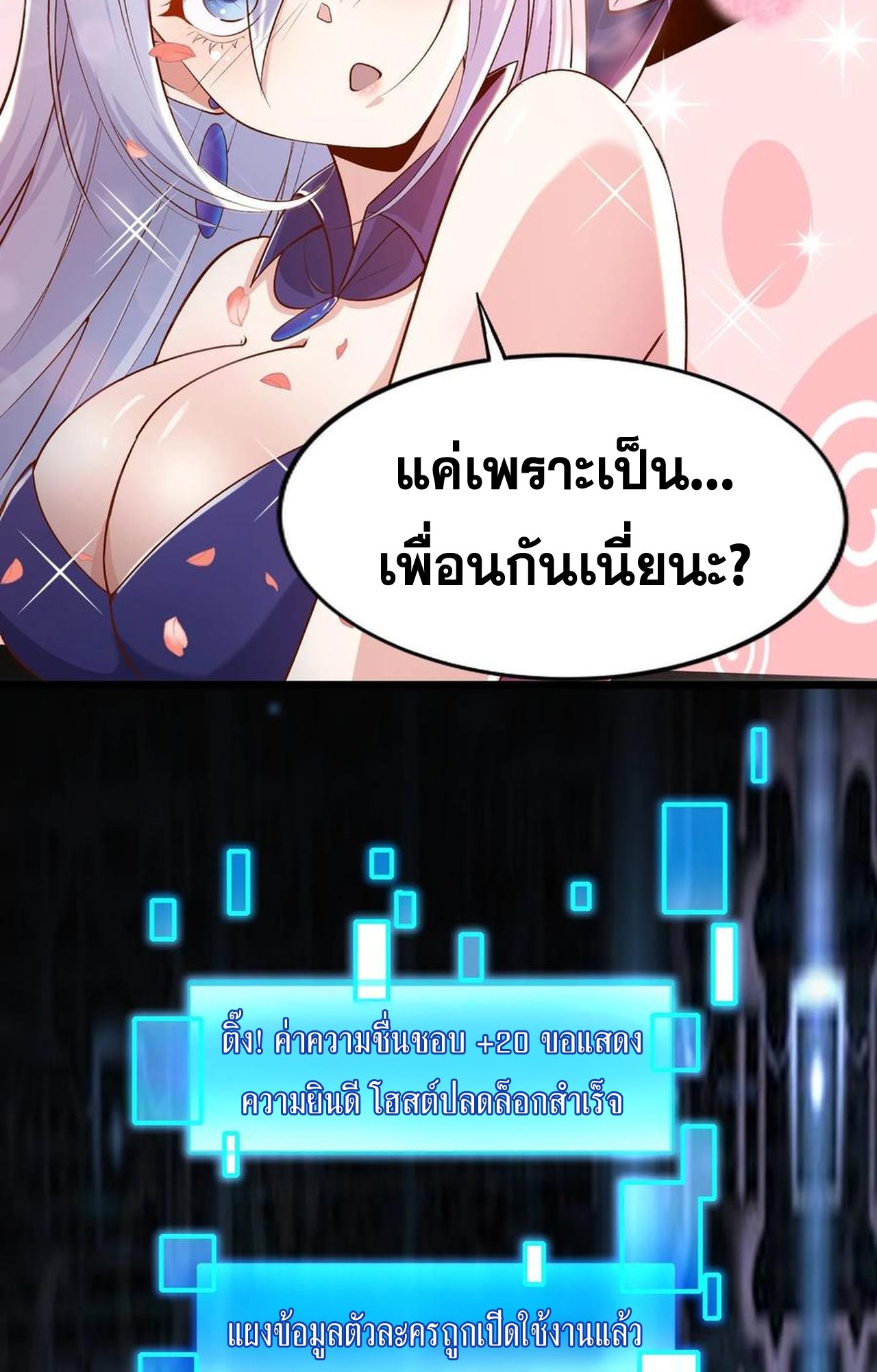เกิดใหม่เป็นมังกรสายโหดพร้อมระบบรวบรวม NPC สาวสุดแกร่ง ตอนที่ 6 หน้า 39