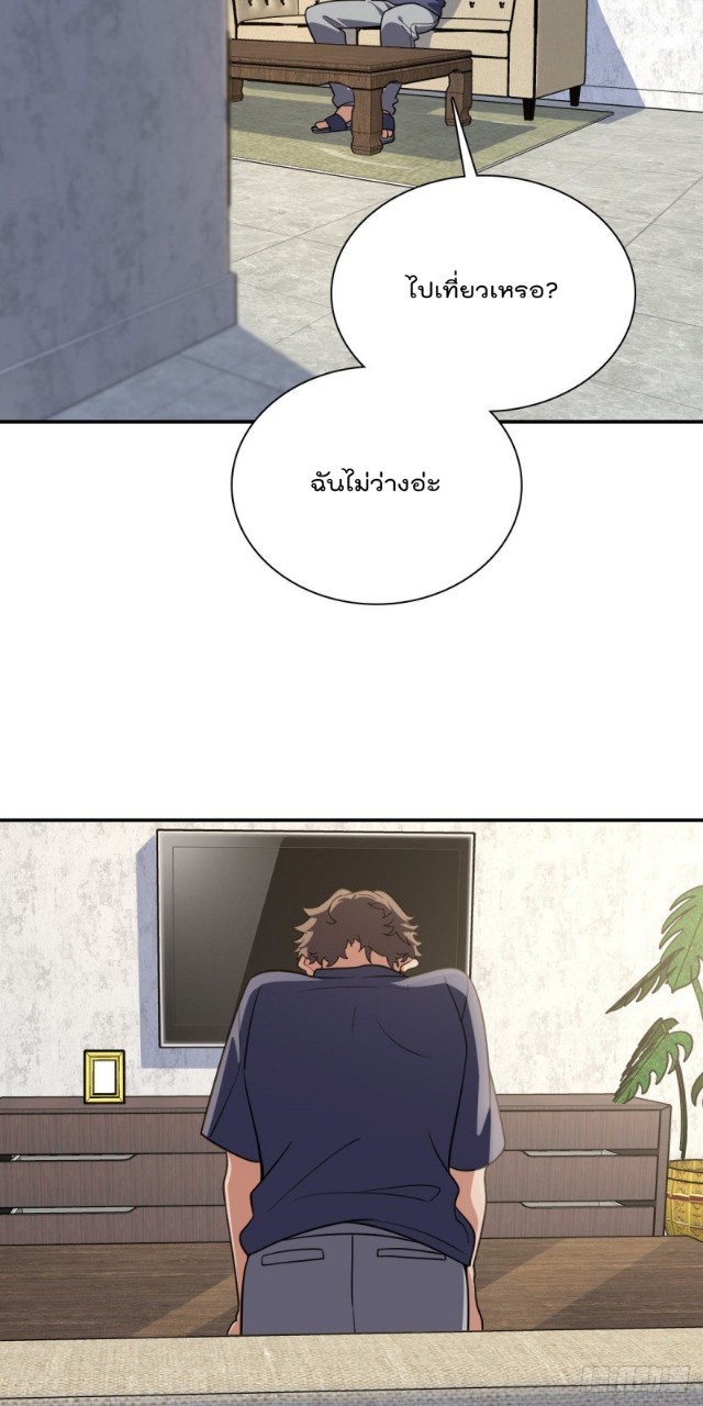 ภรรยาผมเป็นผู้ฝึกตนเมื่อพันปีก่อน ตอนที่ 29 หน้า 4